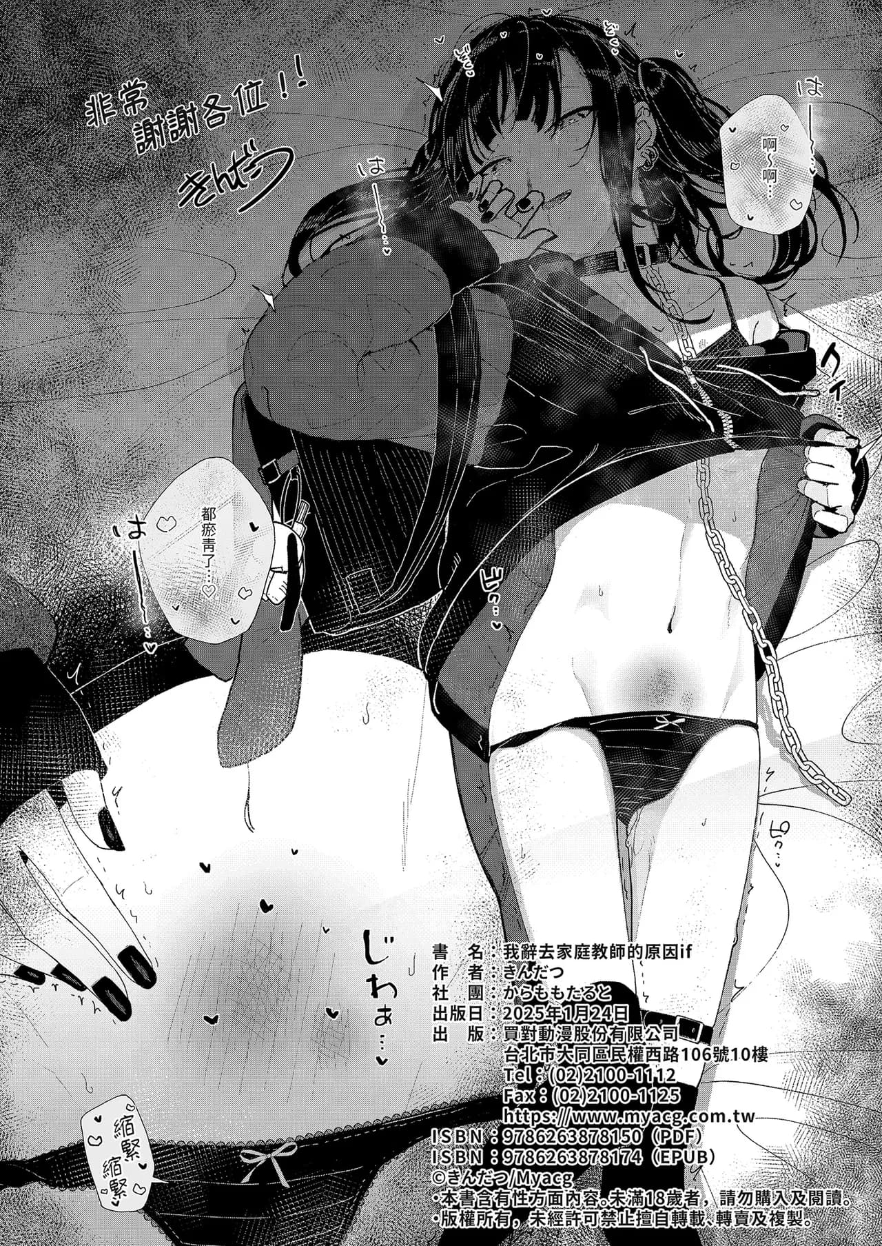 [Karamomo Tart (Kindatsu)] Dakara Boku wa Katei Kyoushi o Yameta if | 于是我辞去了家庭教师if [Chinese] [Decensored] [Digital] page 30