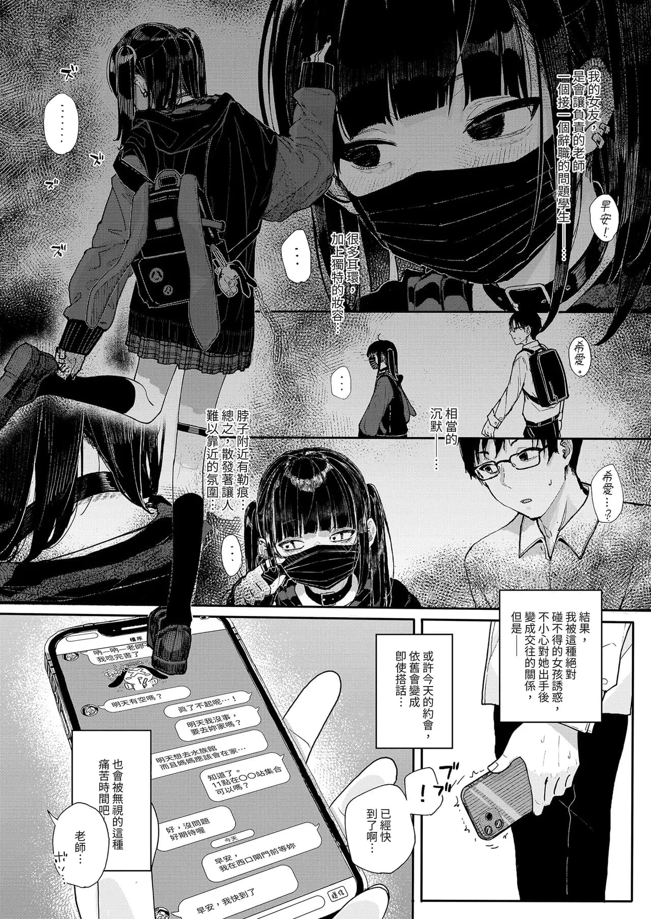 [Karamomo Tart (Kindatsu)] Dakara Boku wa Katei Kyoushi o Yameta if | 于是我辞去了家庭教师if [Chinese] [Decensored] [Digital] page 4