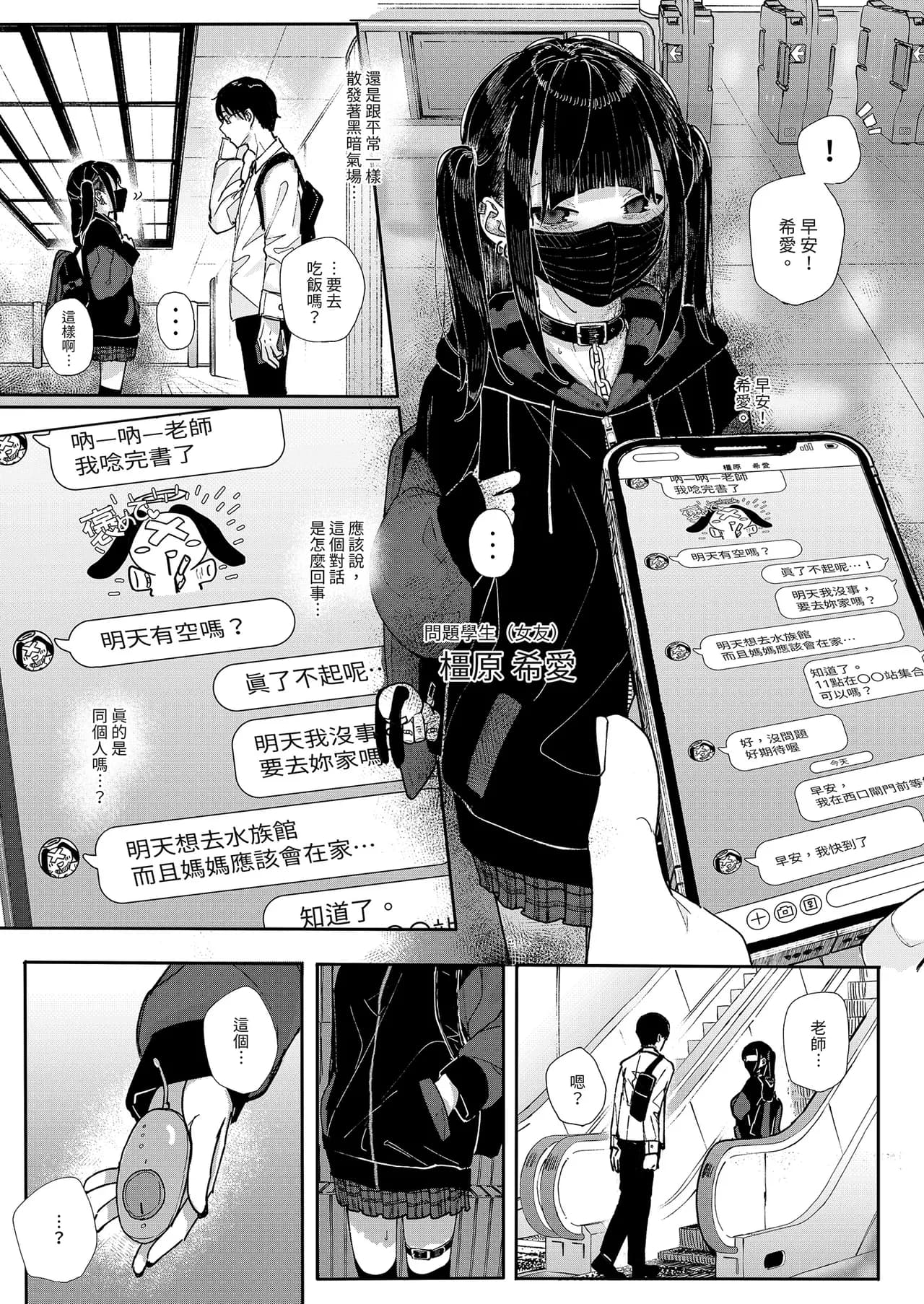 [Karamomo Tart (Kindatsu)] Dakara Boku wa Katei Kyoushi o Yameta if | 于是我辞去了家庭教师if [Chinese] [Decensored] [Digital] page 5