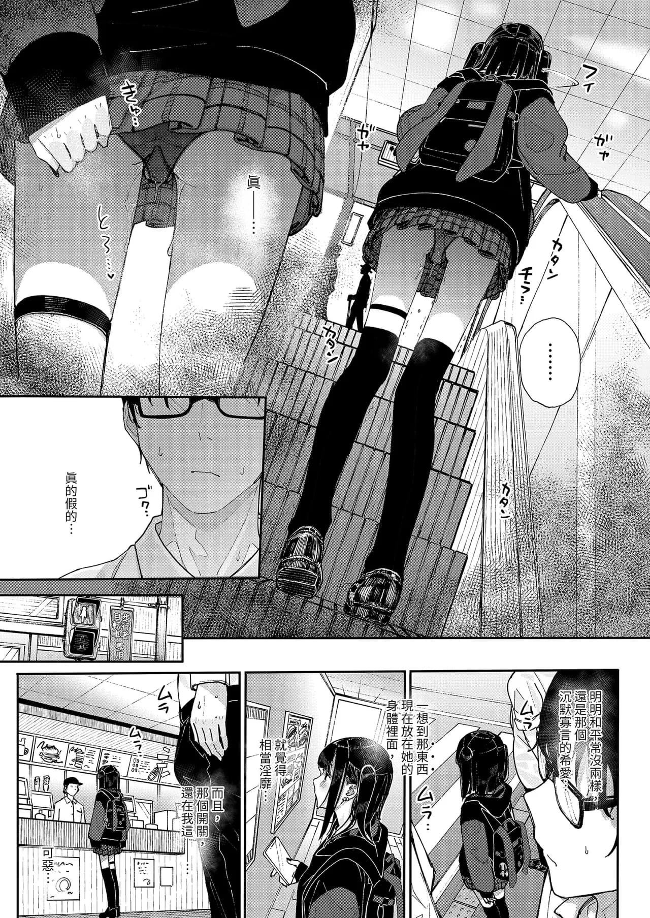 [Karamomo Tart (Kindatsu)] Dakara Boku wa Katei Kyoushi o Yameta if | 于是我辞去了家庭教师if [Chinese] [Decensored] [Digital] page 7