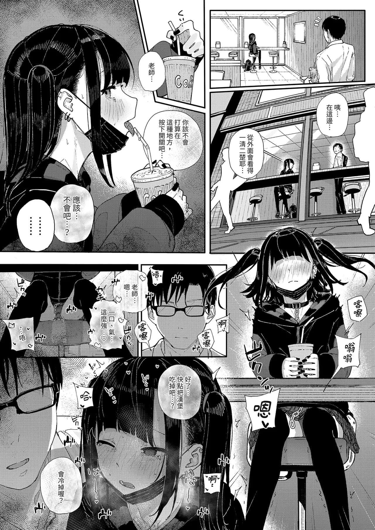 [Karamomo Tart (Kindatsu)] Dakara Boku wa Katei Kyoushi o Yameta if | 于是我辞去了家庭教师if [Chinese] [Decensored] [Digital] page 8