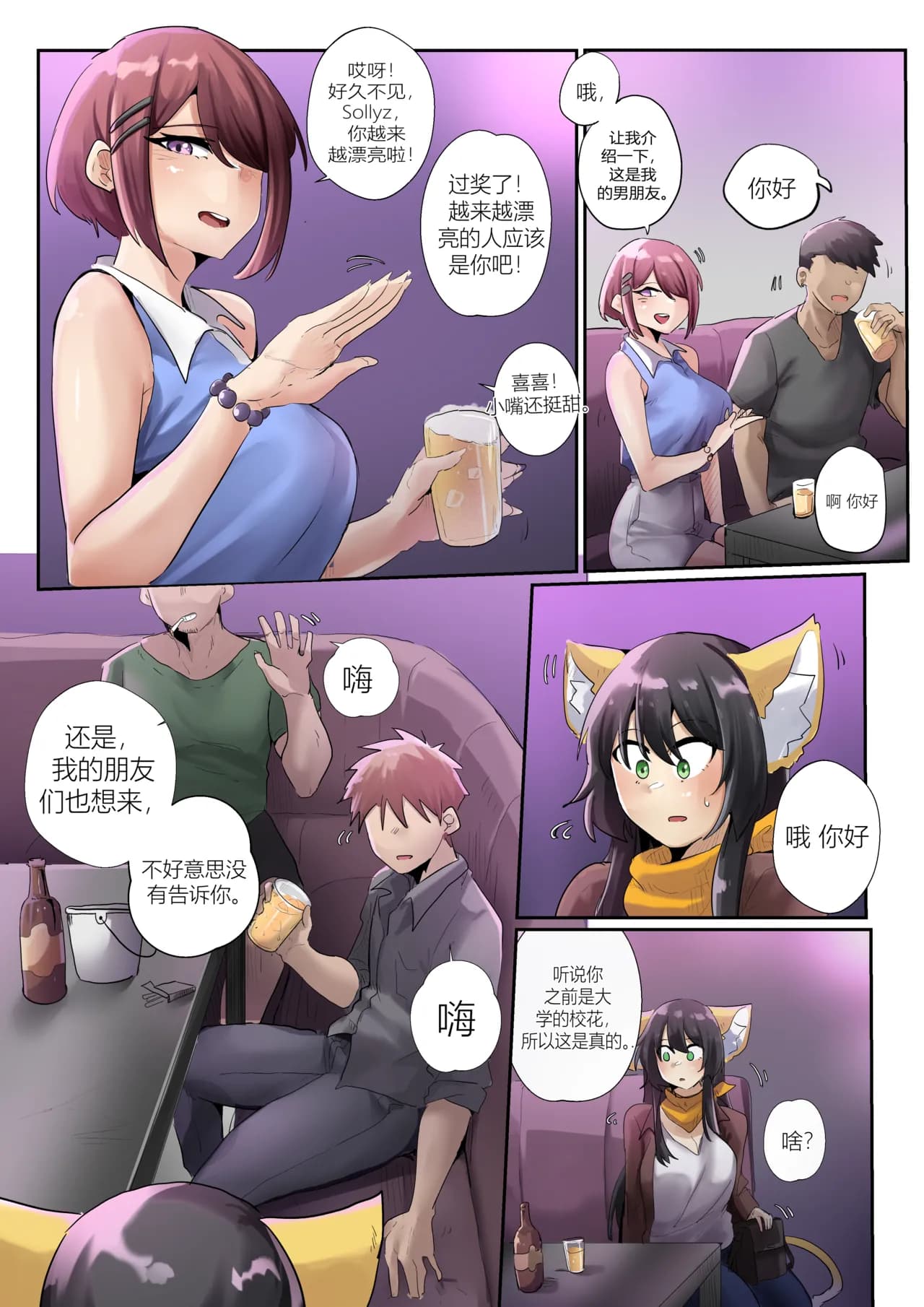 [Sollyz] SollyzSundyz (Dark) Vol.1 [Chinese] page 3