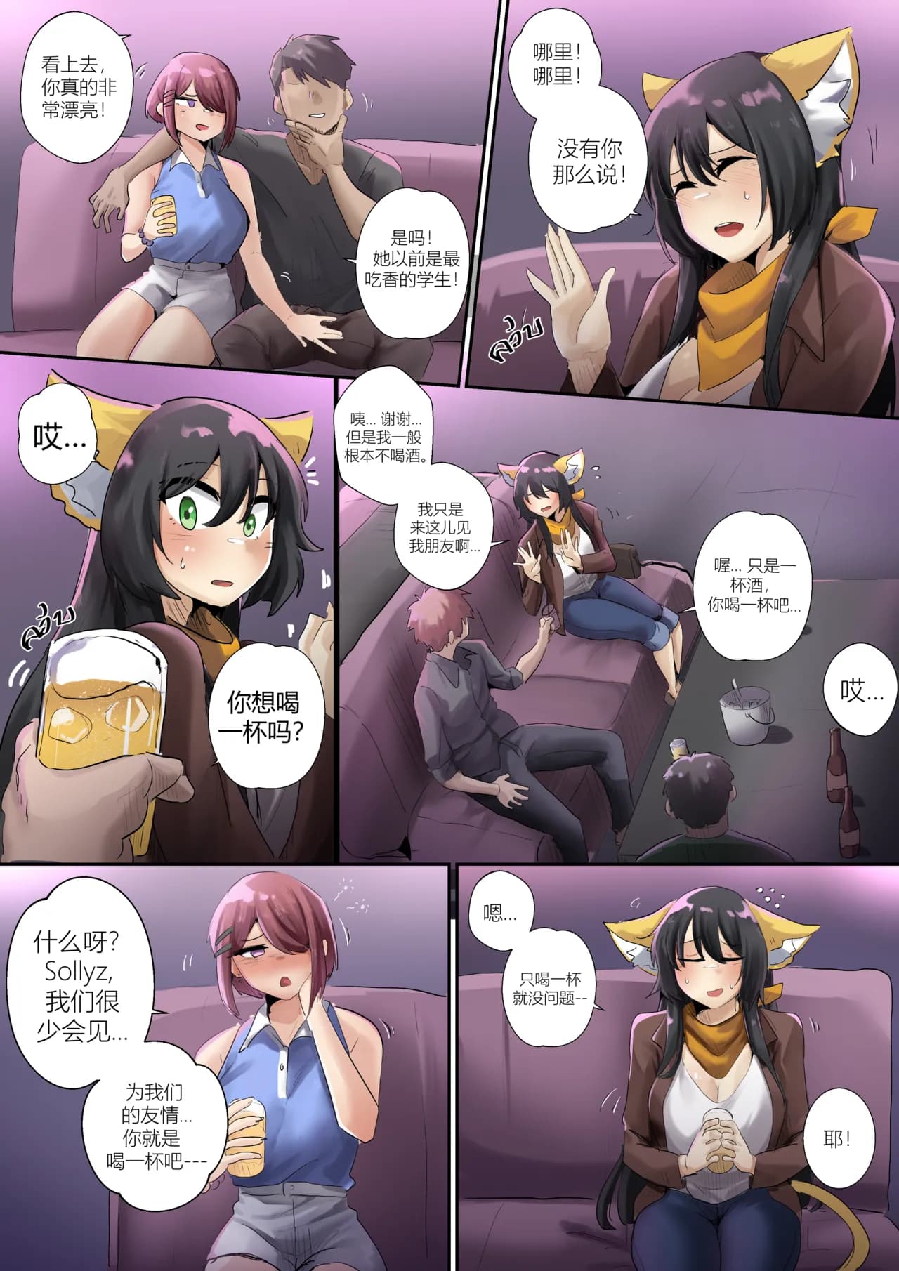 [Sollyz] SollyzSundyz (Dark) Vol.1 [Chinese] page 4
