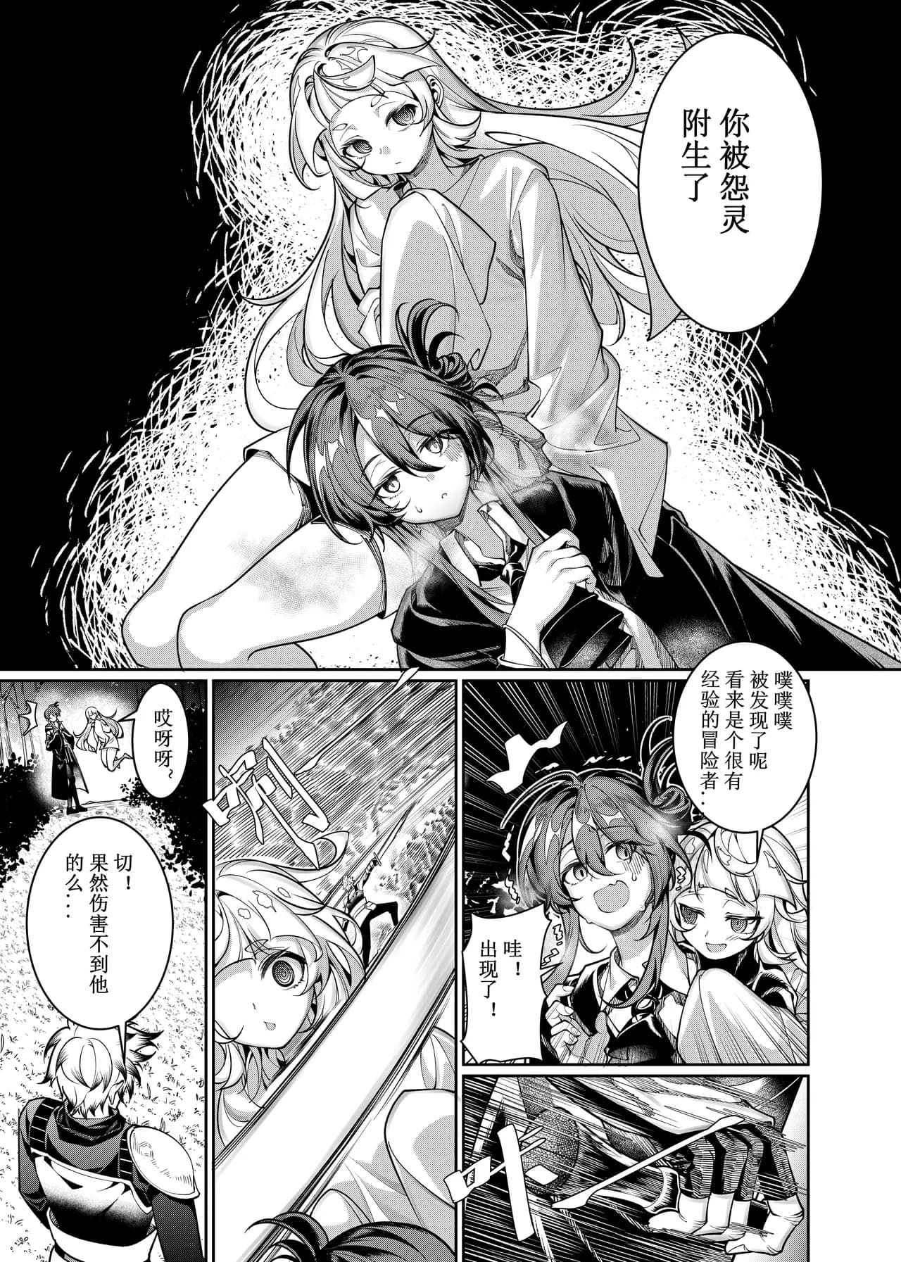 [Juanha] Let’s conquer monsters together 01-07 [Chinese] [Decensored] [Ongoing] page 10