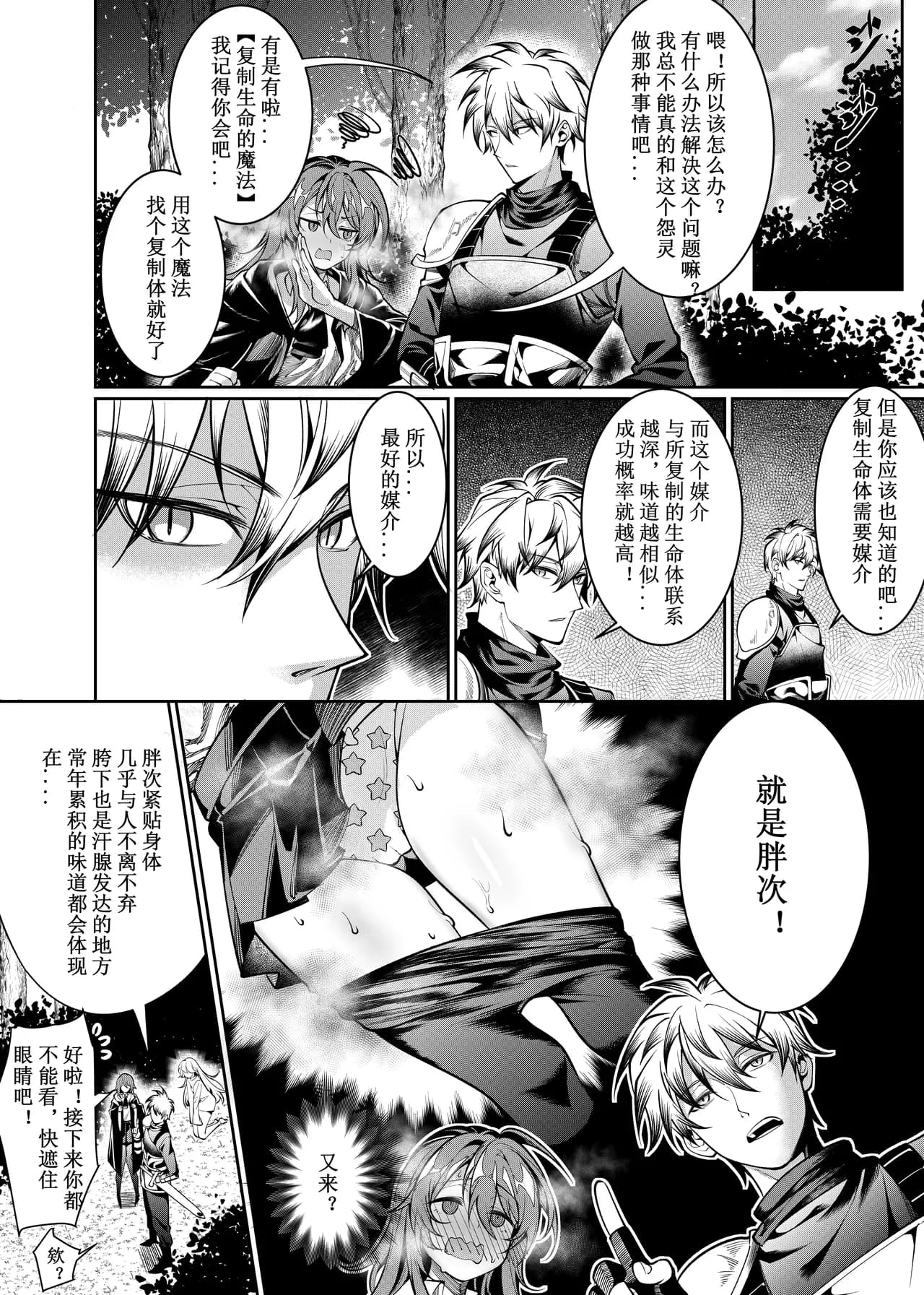 [Juanha] Let’s conquer monsters together 01-07 [Chinese] [Decensored] [Ongoing] page 13