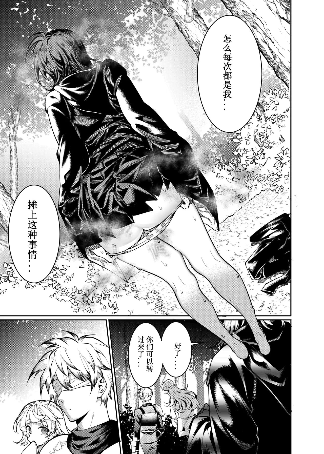 [Juanha] Let’s conquer monsters together 01-07 [Chinese] [Decensored] [Ongoing] page 14