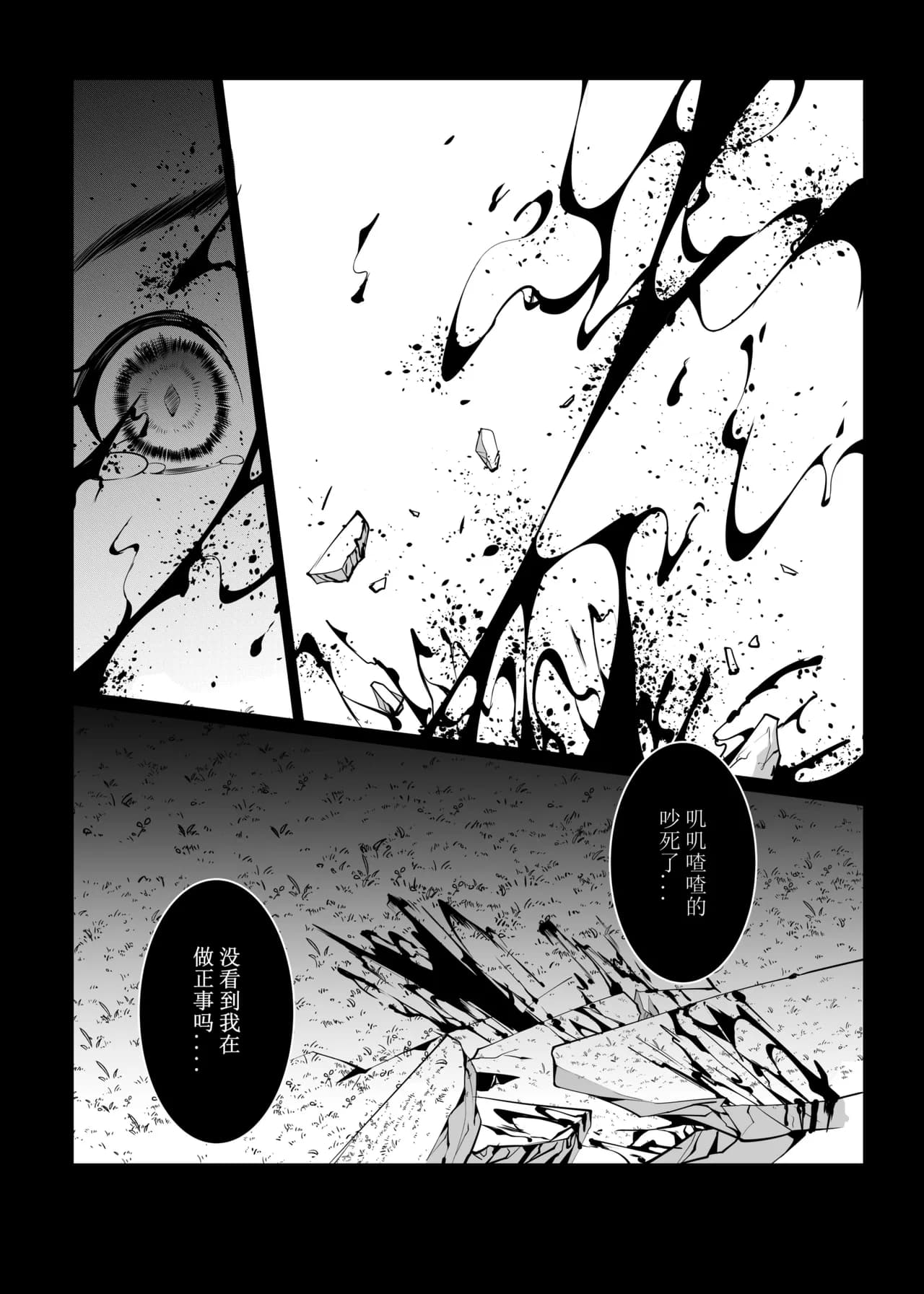 [Juanha] Let’s conquer monsters together 01-07 [Chinese] [Decensored] [Ongoing] page 23