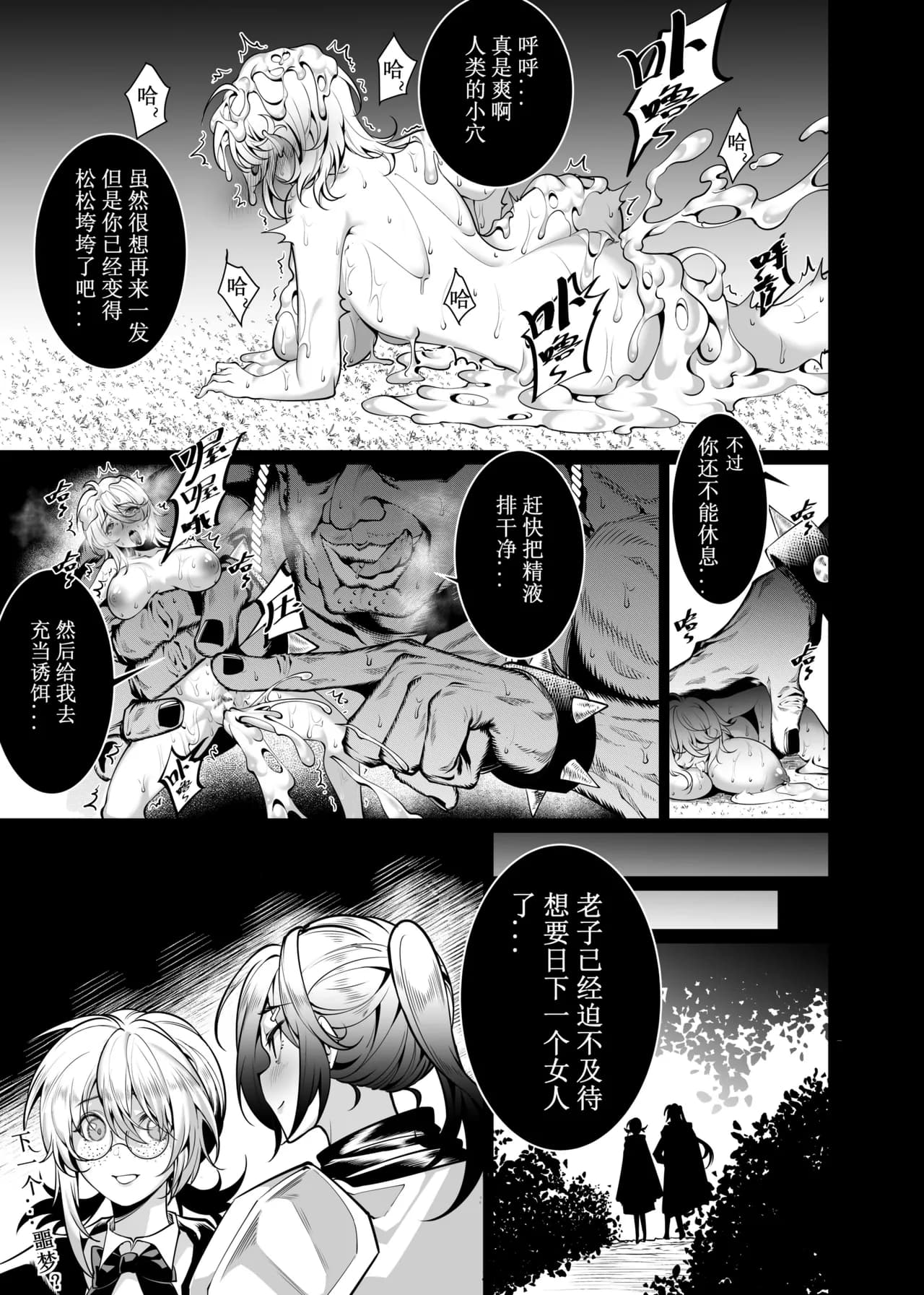 [Juanha] Let’s conquer monsters together 01-07 [Chinese] [Decensored] [Ongoing] page 29