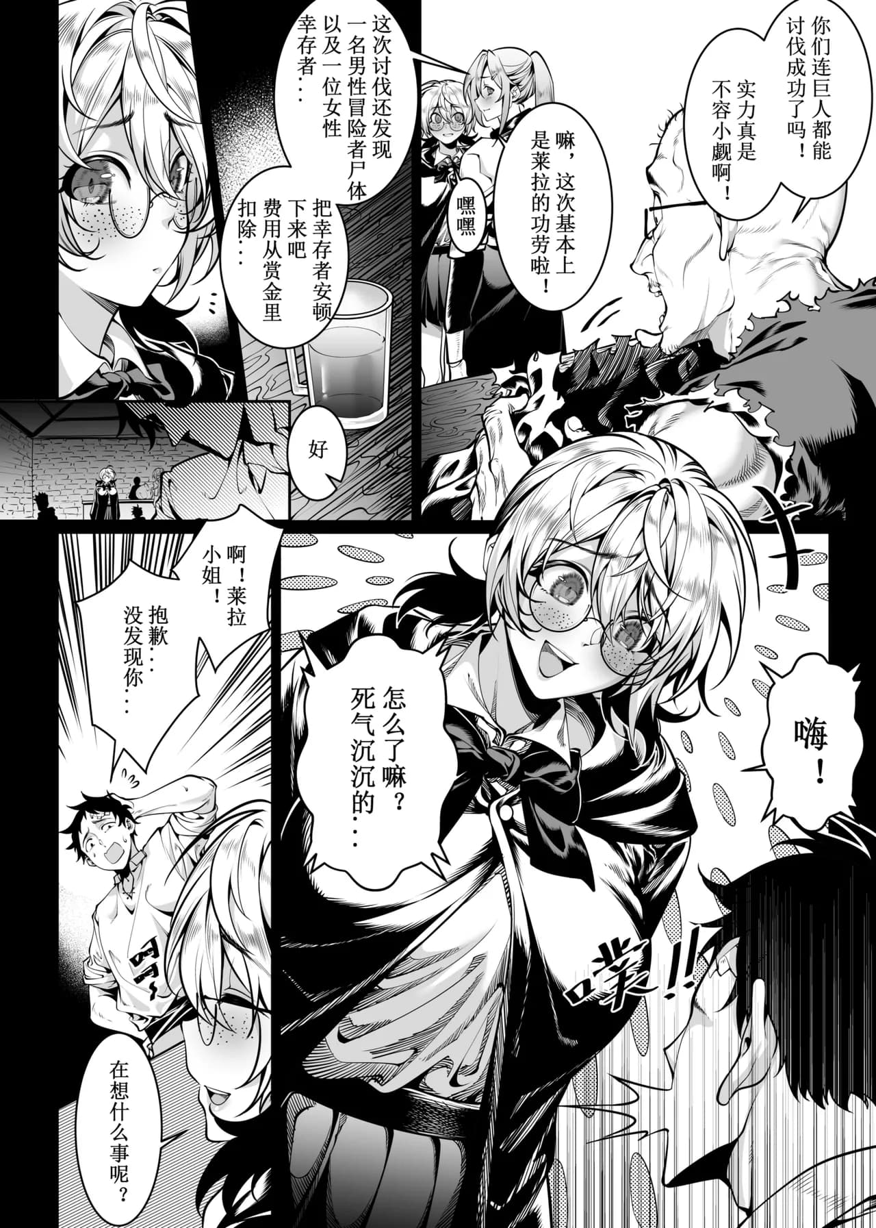 [Juanha] Let’s conquer monsters together 01-07 [Chinese] [Decensored] [Ongoing] page 31