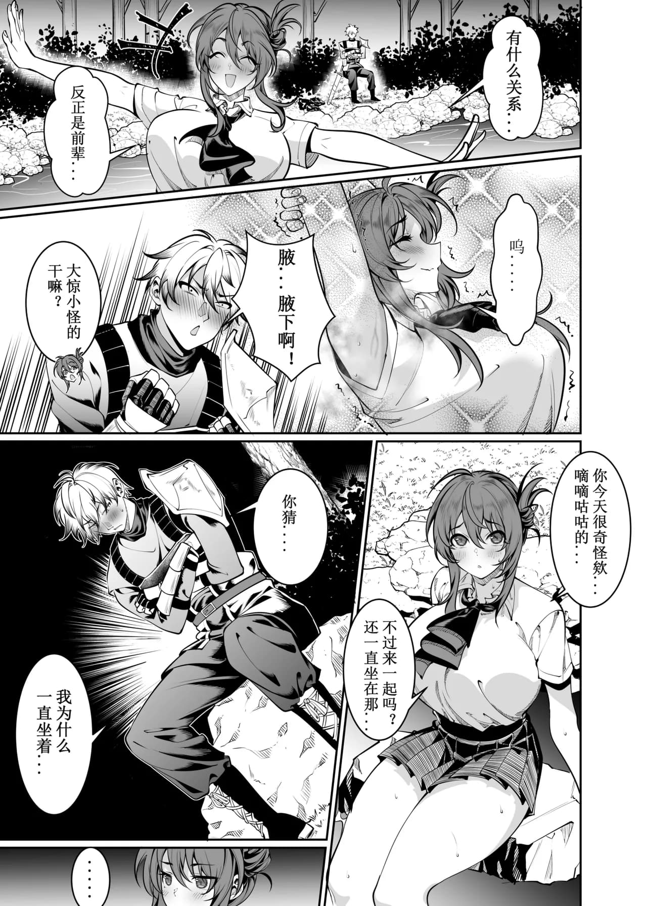 [Juanha] Let’s conquer monsters together 01-07 [Chinese] [Decensored] [Ongoing] page 41