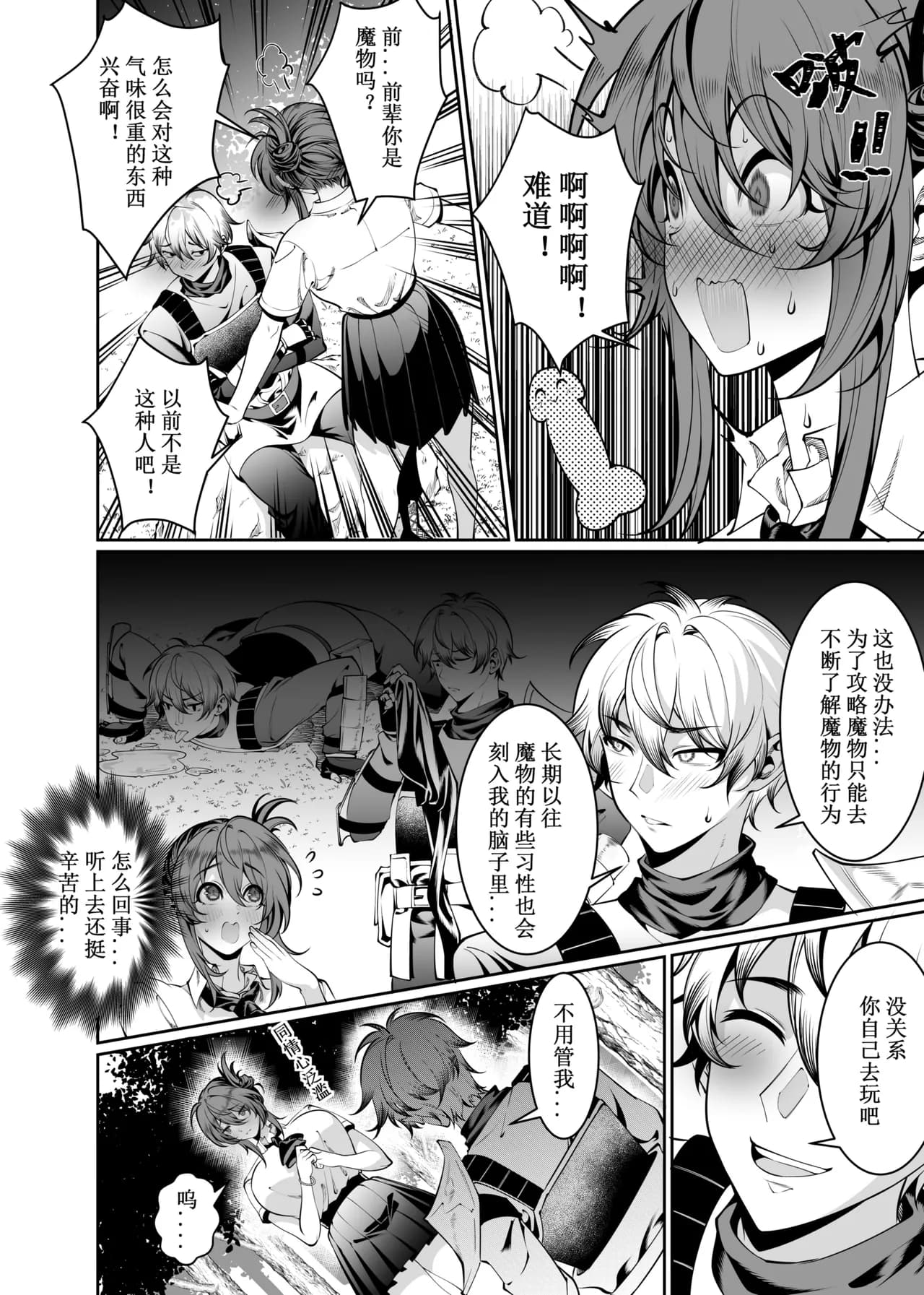 [Juanha] Let’s conquer monsters together 01-07 [Chinese] [Decensored] [Ongoing] page 42