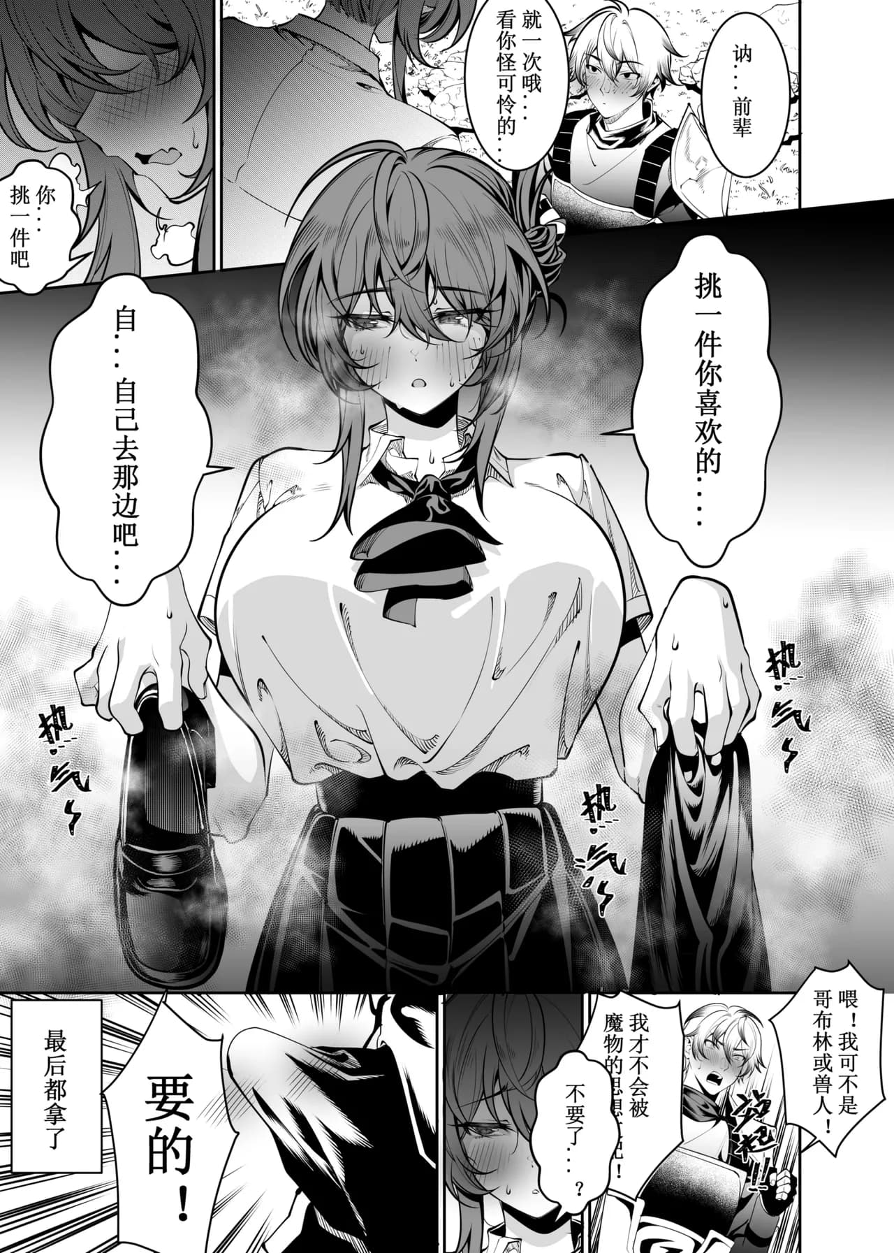 [Juanha] Let’s conquer monsters together 01-07 [Chinese] [Decensored] [Ongoing] page 43