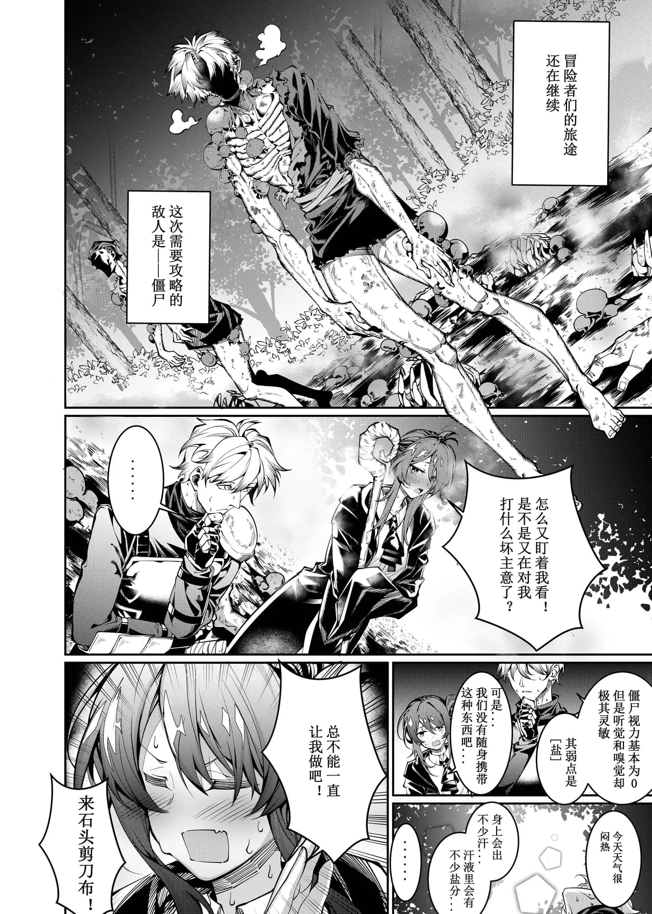 [Juanha] Let’s conquer monsters together 01-07 [Chinese] [Decensored] [Ongoing] page 5