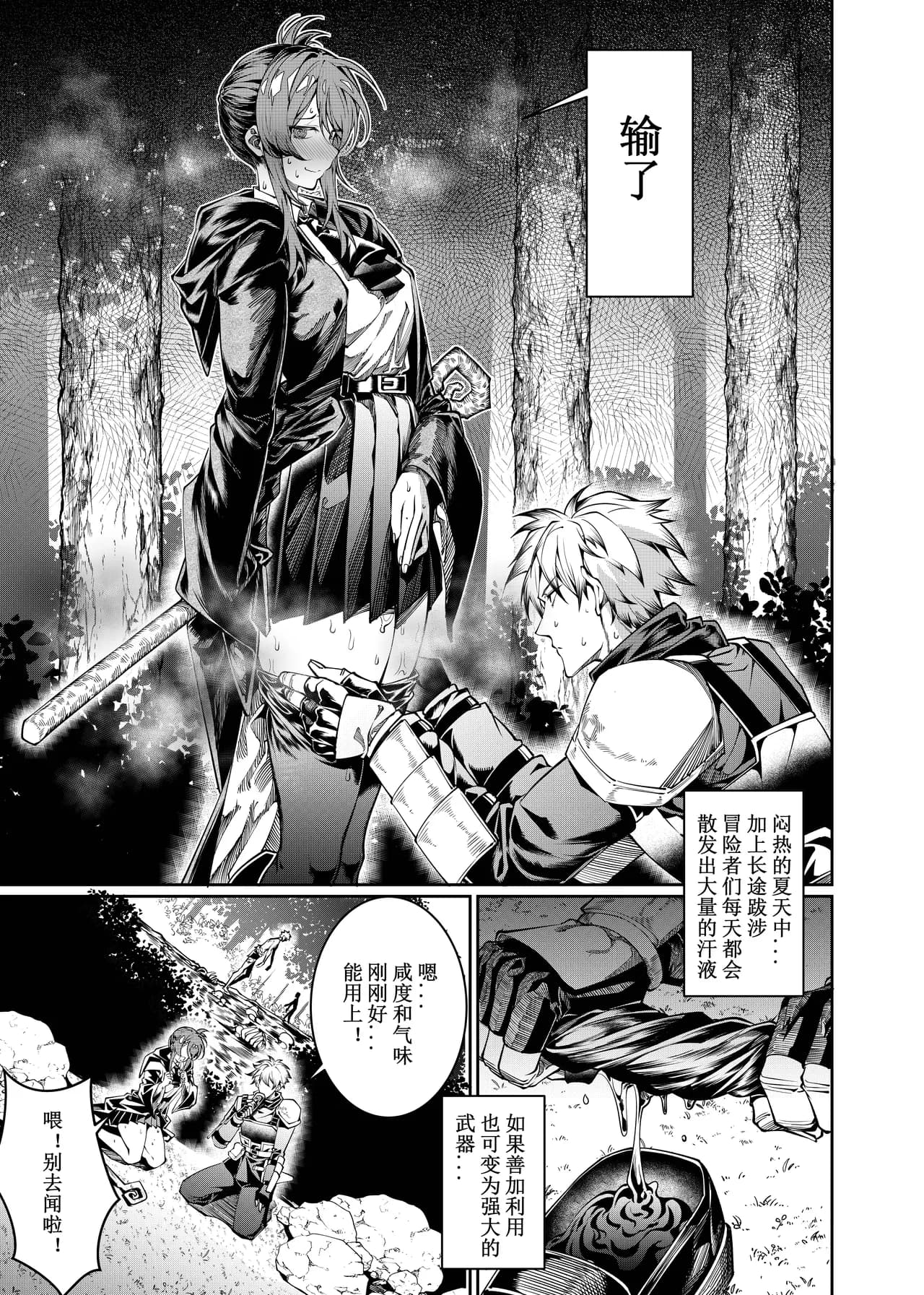 [Juanha] Let’s conquer monsters together 01-07 [Chinese] [Decensored] [Ongoing] page 6