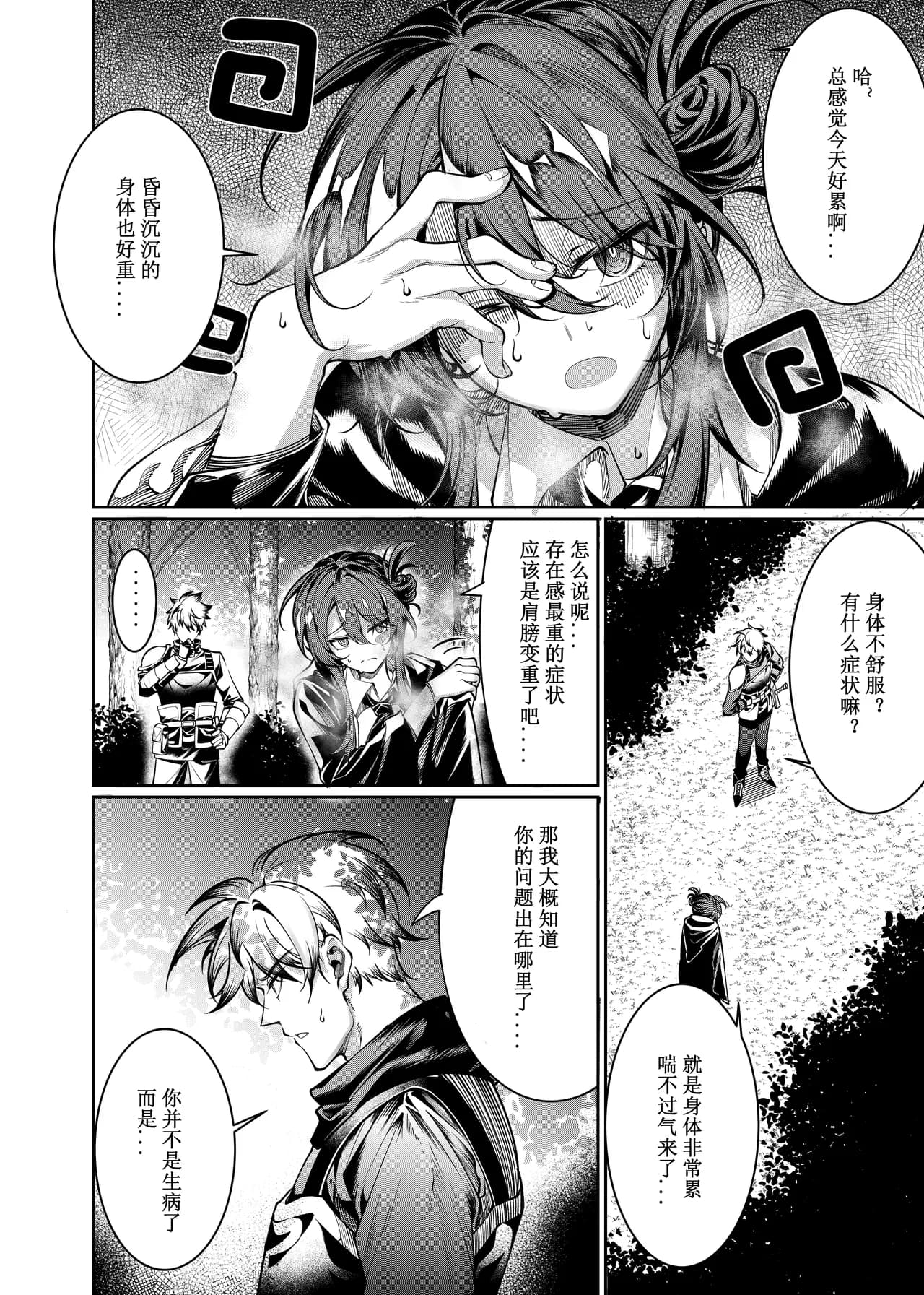 [Juanha] Let’s conquer monsters together 01-07 [Chinese] [Decensored] [Ongoing] page 9