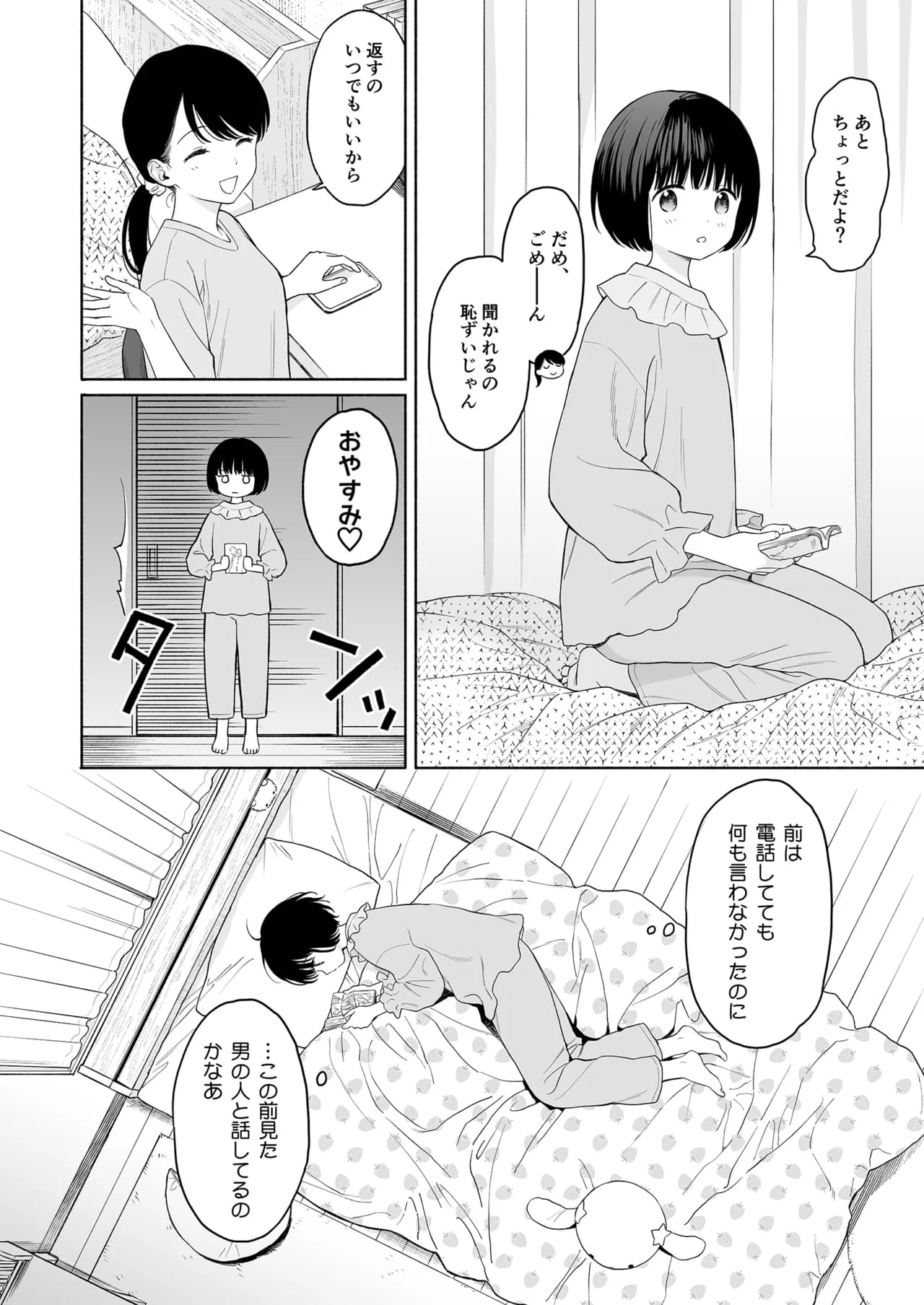 Fuka Fuka (Sekiya Asami)] Tasogare no Akuma [Decensored] [Digital] page 103