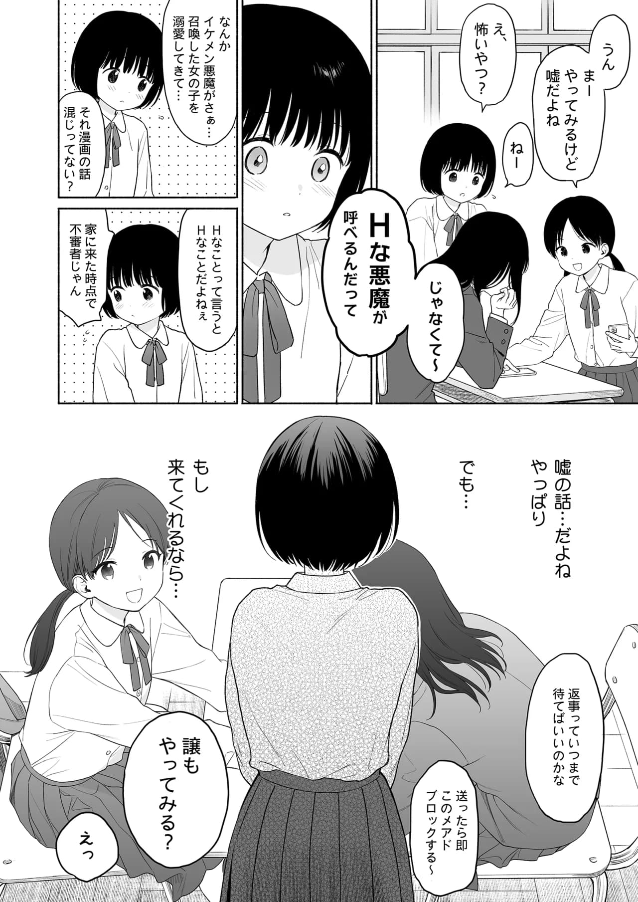 Fuka Fuka (Sekiya Asami)] Tasogare no Akuma [Decensored] [Digital] page 105