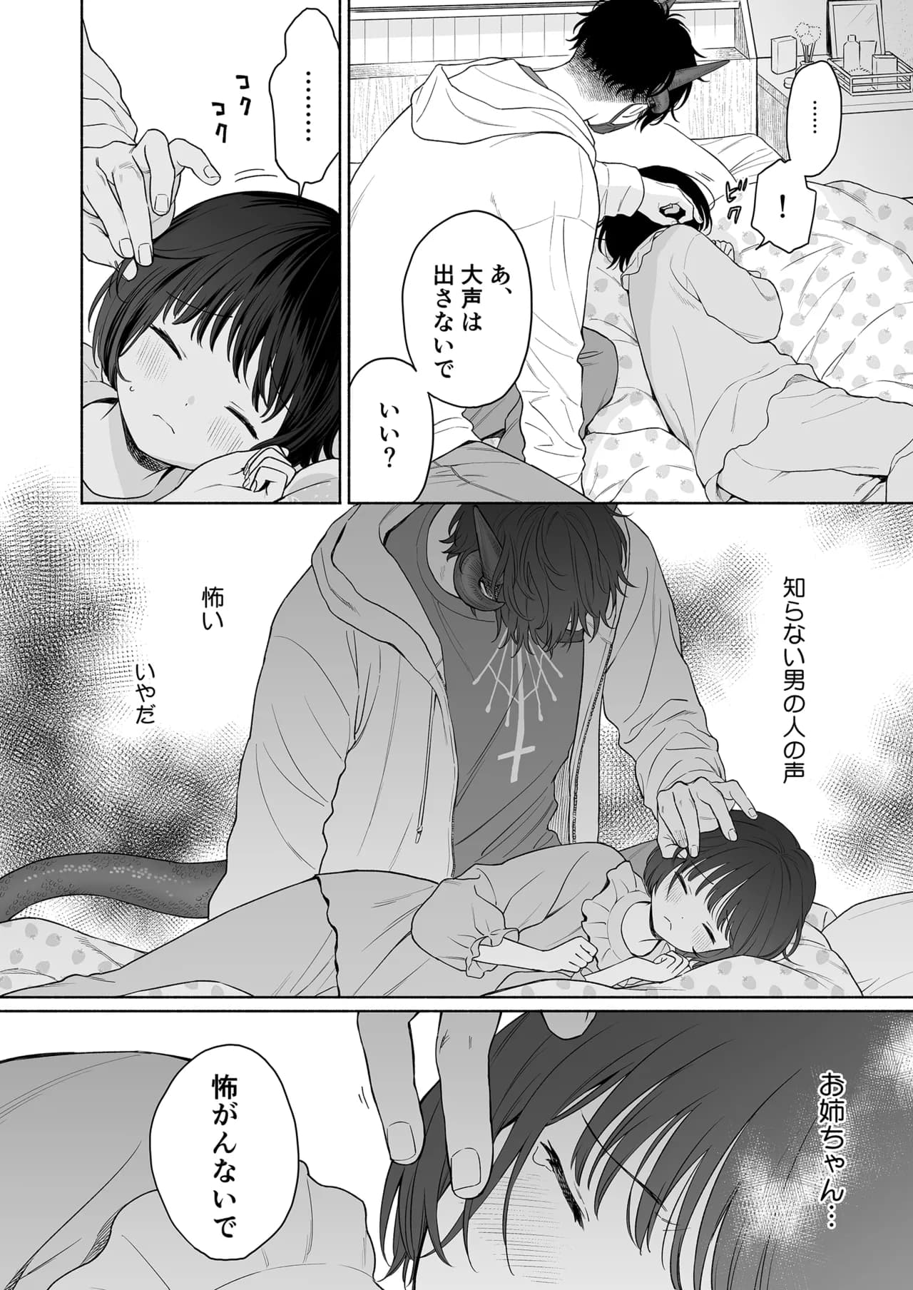 Fuka Fuka (Sekiya Asami)] Tasogare no Akuma [Decensored] [Digital] page 109