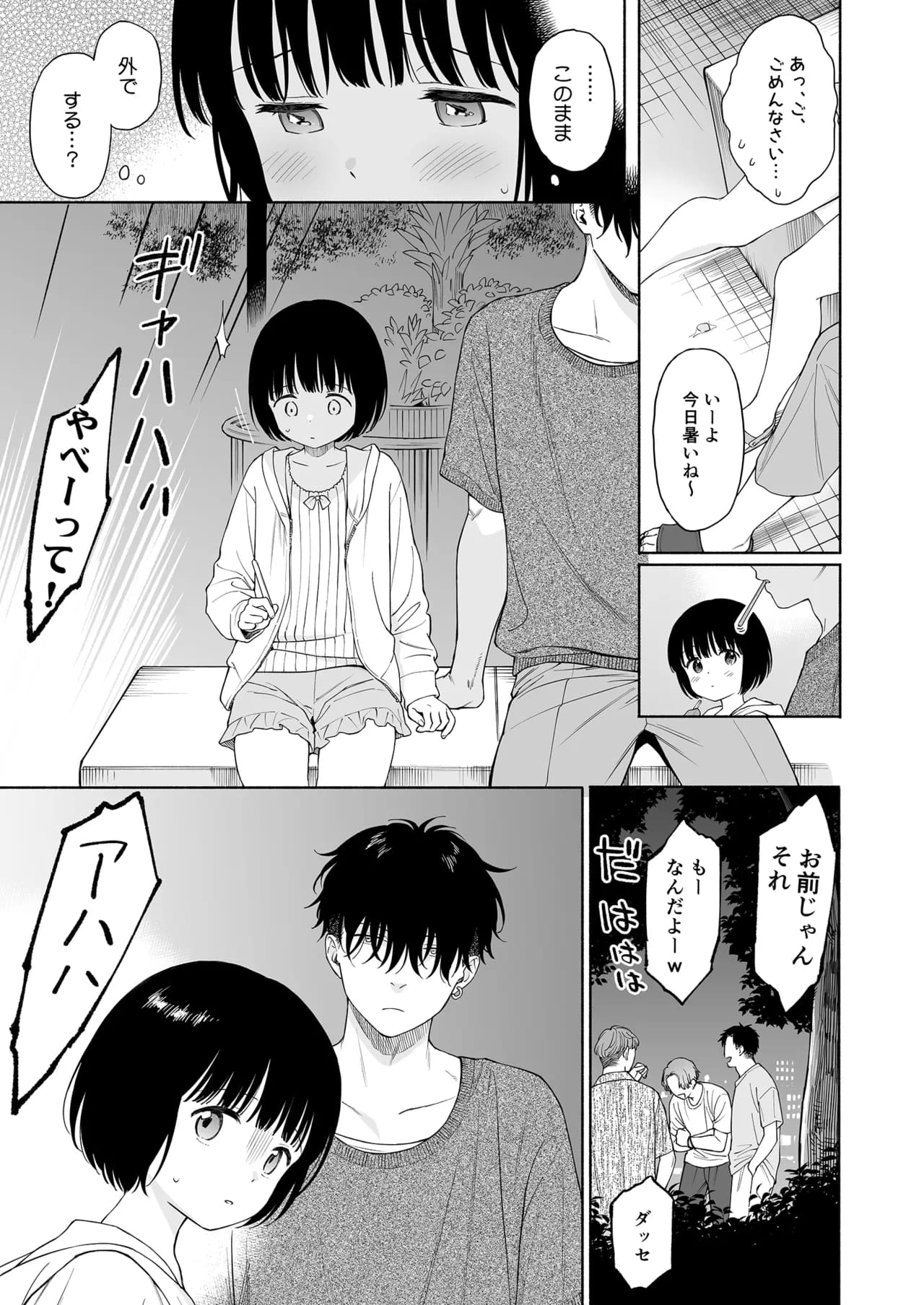 Fuka Fuka (Sekiya Asami)] Tasogare no Akuma [Decensored] [Digital] page 11