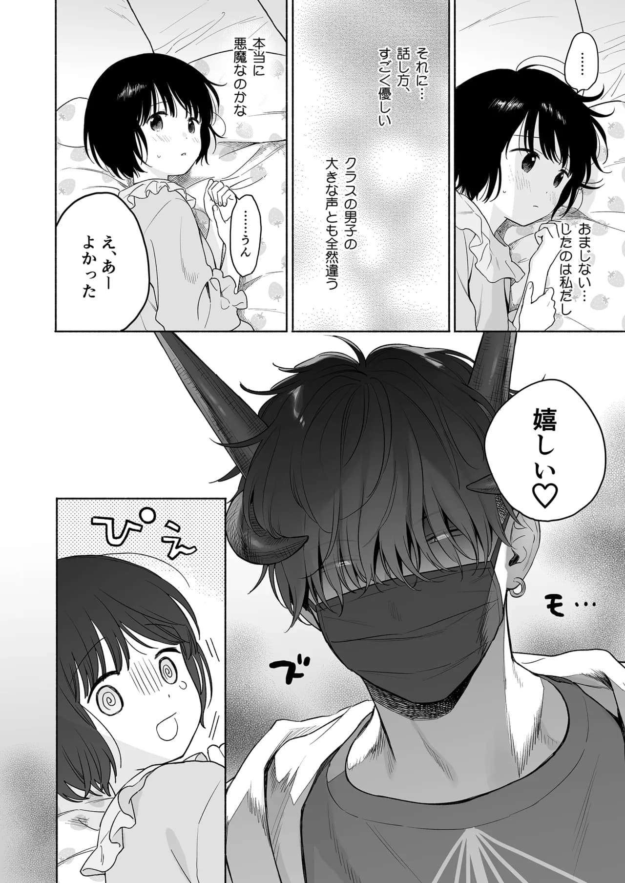 Fuka Fuka (Sekiya Asami)] Tasogare no Akuma [Decensored] [Digital] page 111