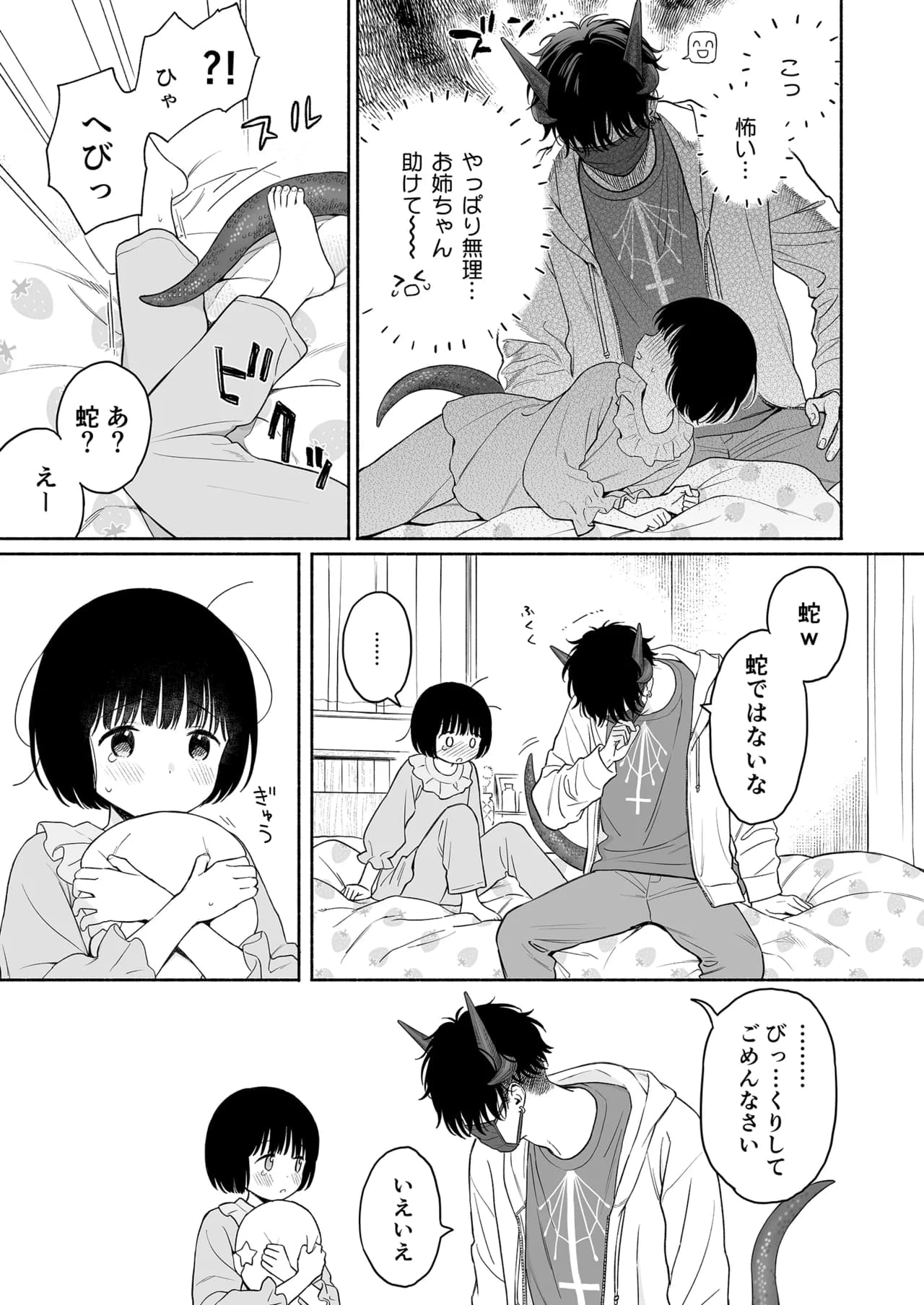 Fuka Fuka (Sekiya Asami)] Tasogare no Akuma [Decensored] [Digital] page 112