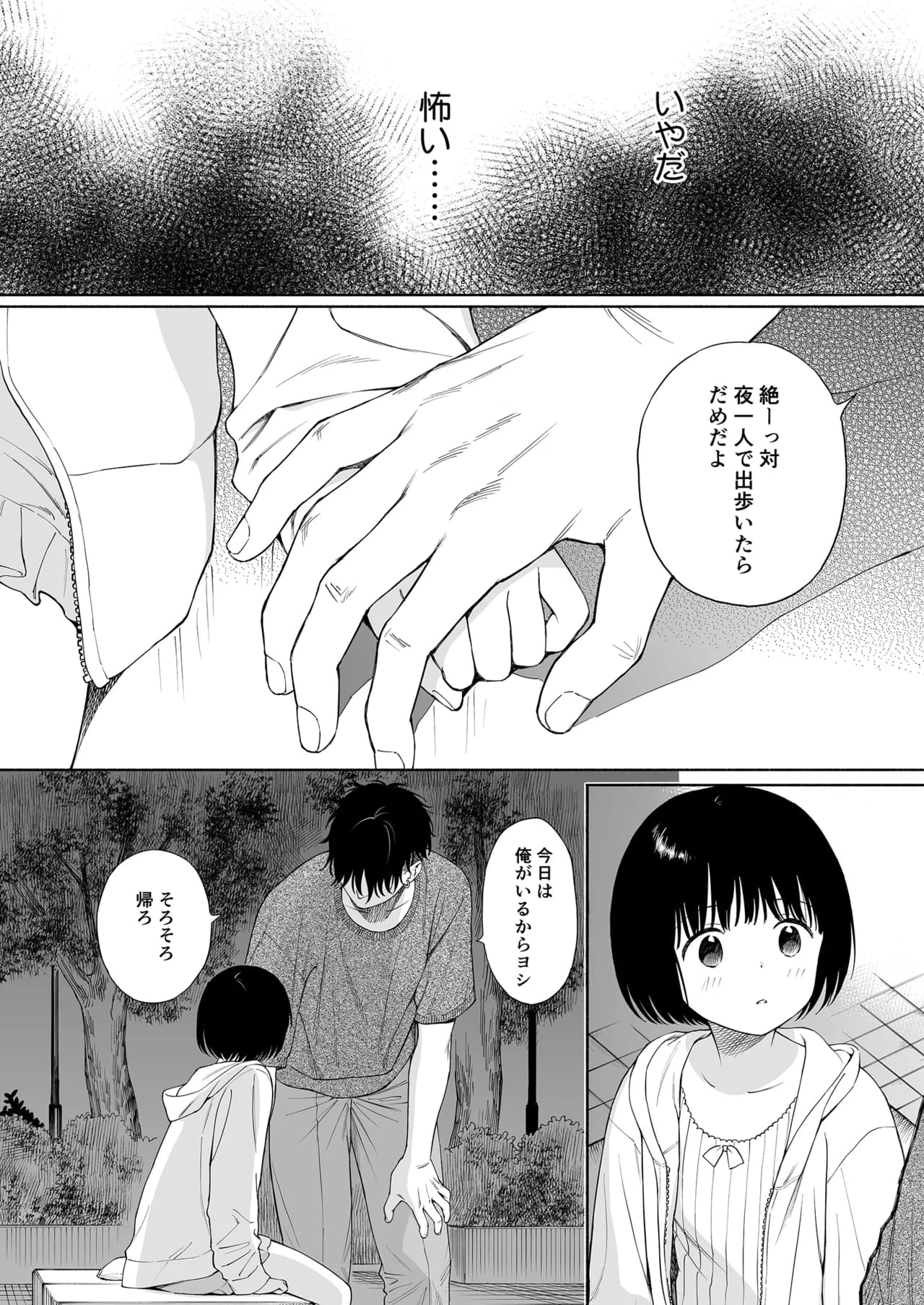 Fuka Fuka (Sekiya Asami)] Tasogare no Akuma [Decensored] [Digital] page 12