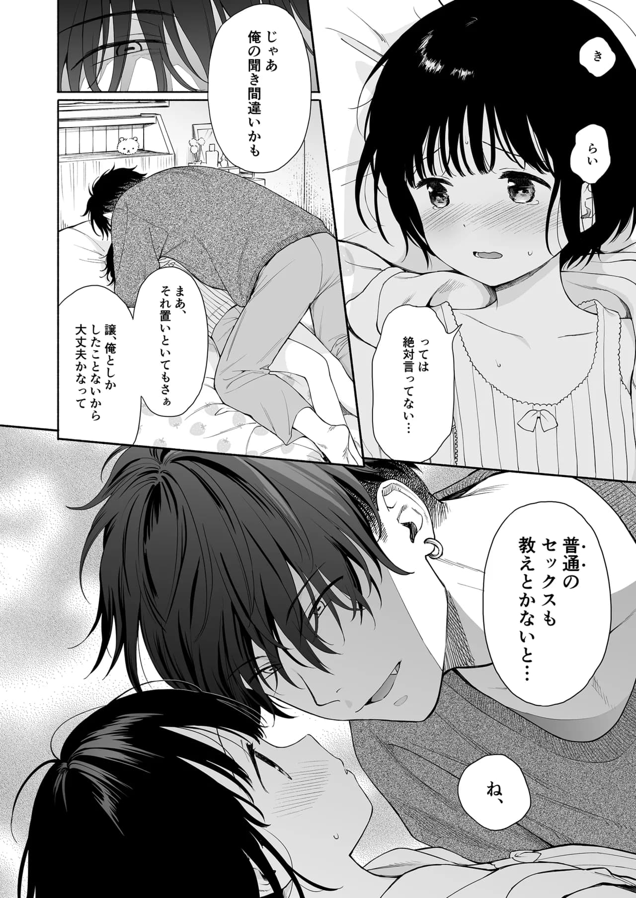 Fuka Fuka (Sekiya Asami)] Tasogare no Akuma [Decensored] [Digital] page 16