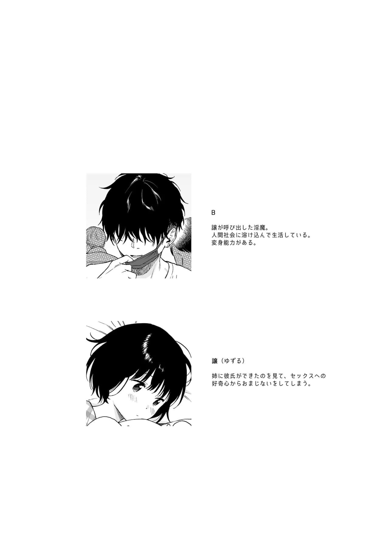 Fuka Fuka (Sekiya Asami)] Tasogare no Akuma [Decensored] [Digital] page 2