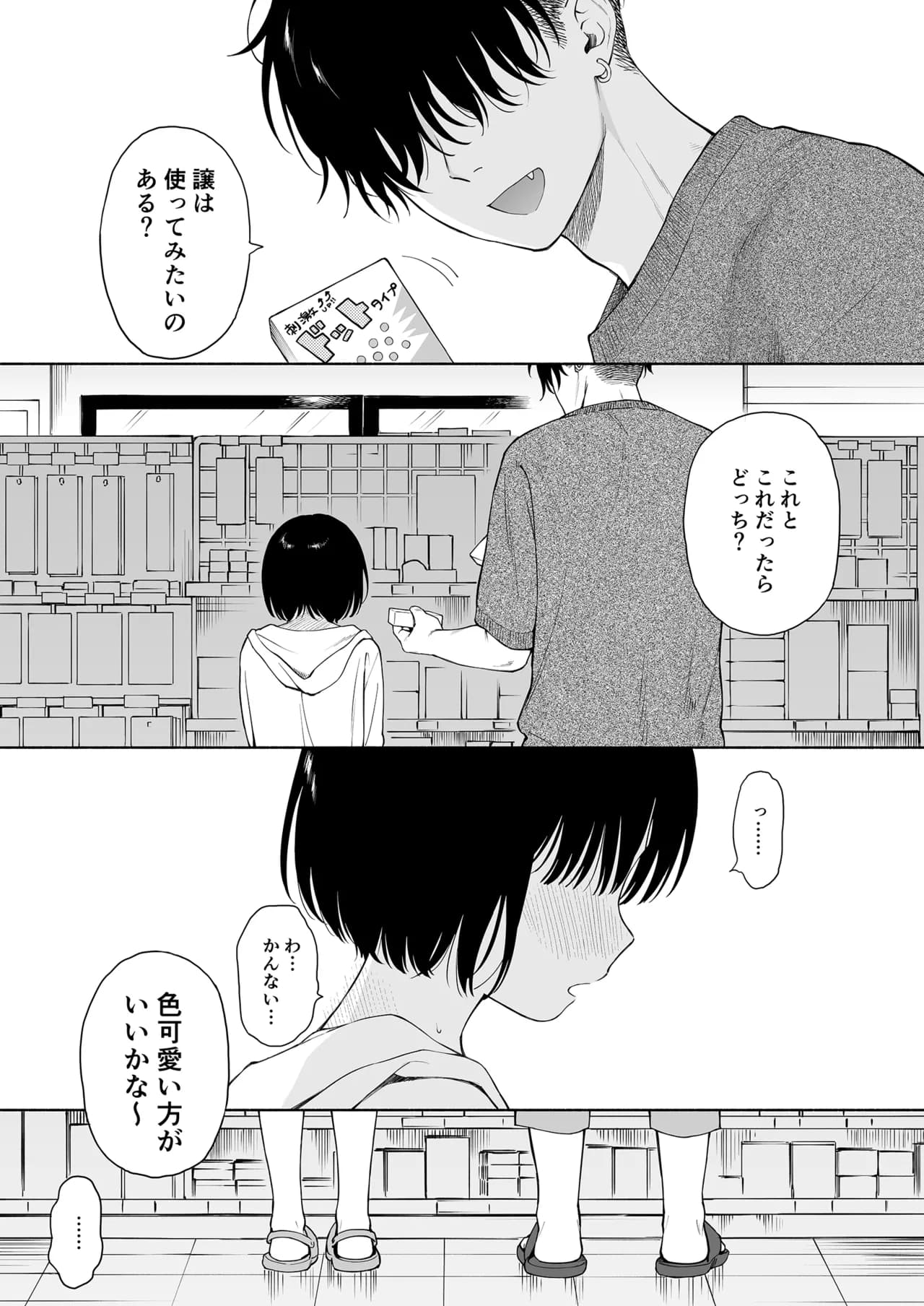 Fuka Fuka (Sekiya Asami)] Tasogare no Akuma [Decensored] [Digital] page 3