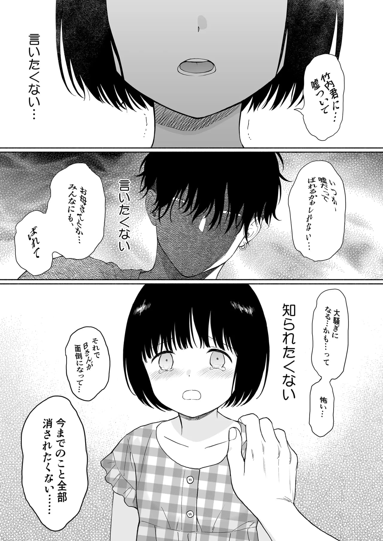 Fuka Fuka (Sekiya Asami)] Tasogare no Akuma [Decensored] [Digital] page 45