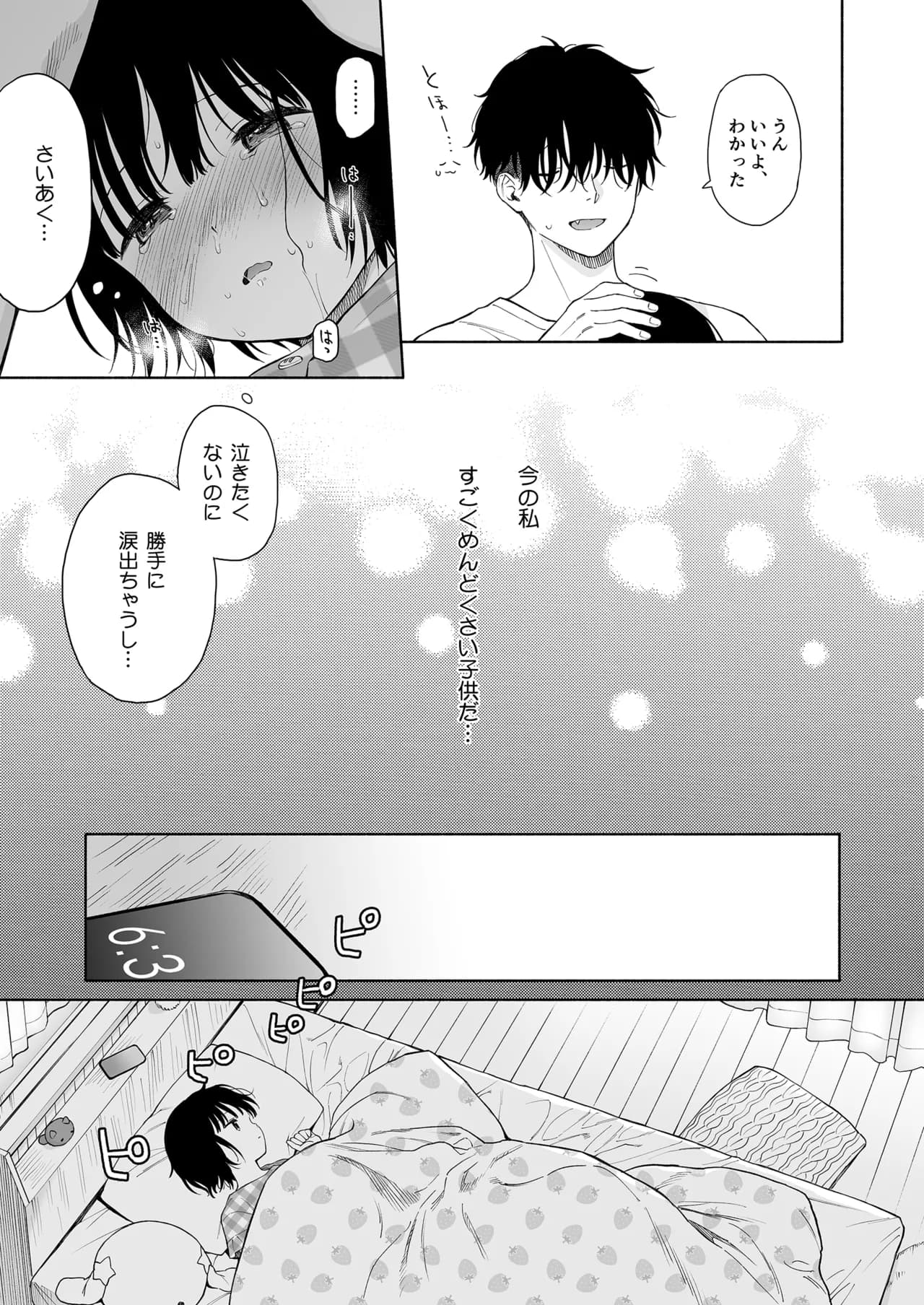 Fuka Fuka (Sekiya Asami)] Tasogare no Akuma [Decensored] [Digital] page 49