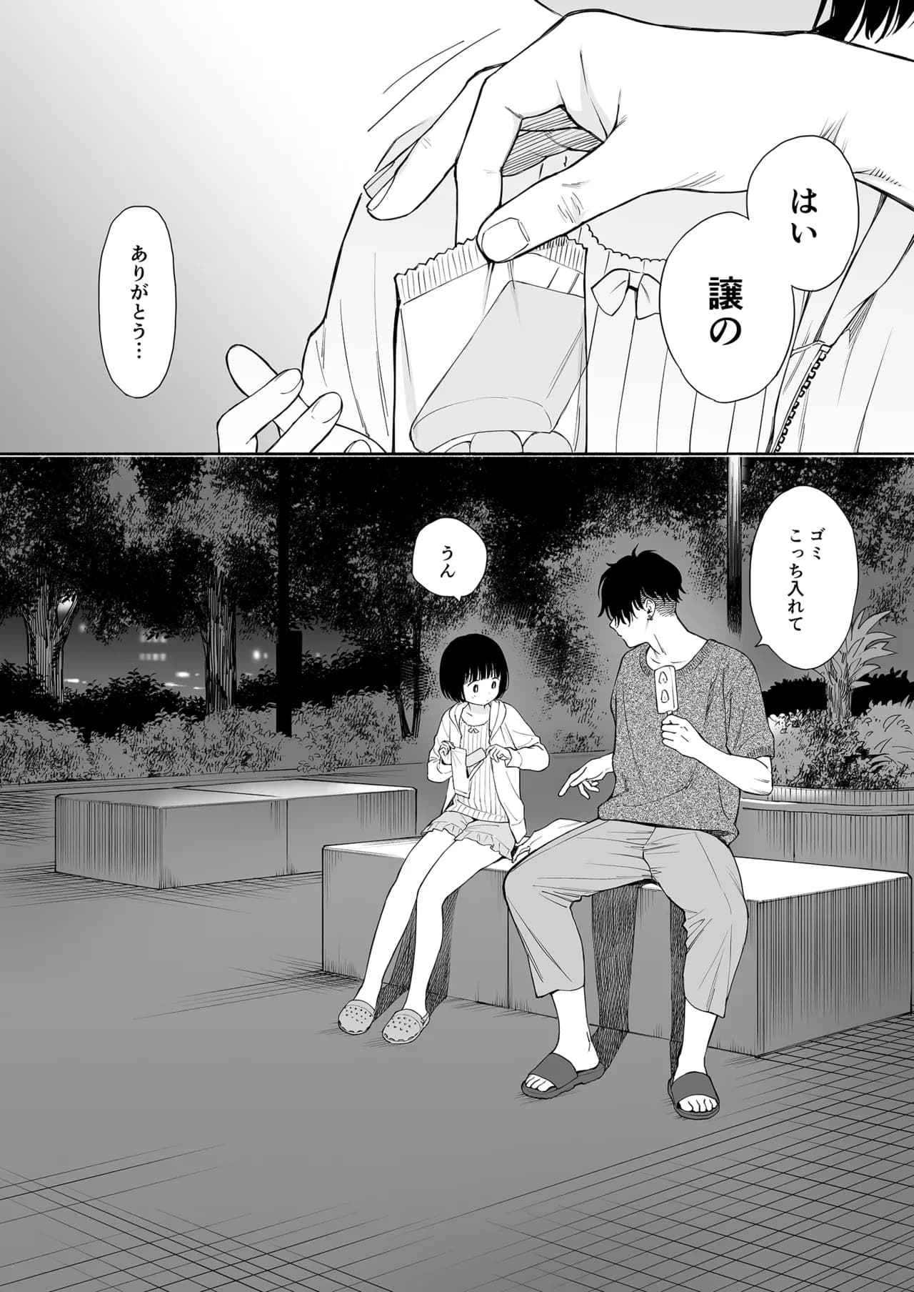 Fuka Fuka (Sekiya Asami)] Tasogare no Akuma [Decensored] [Digital] page 6