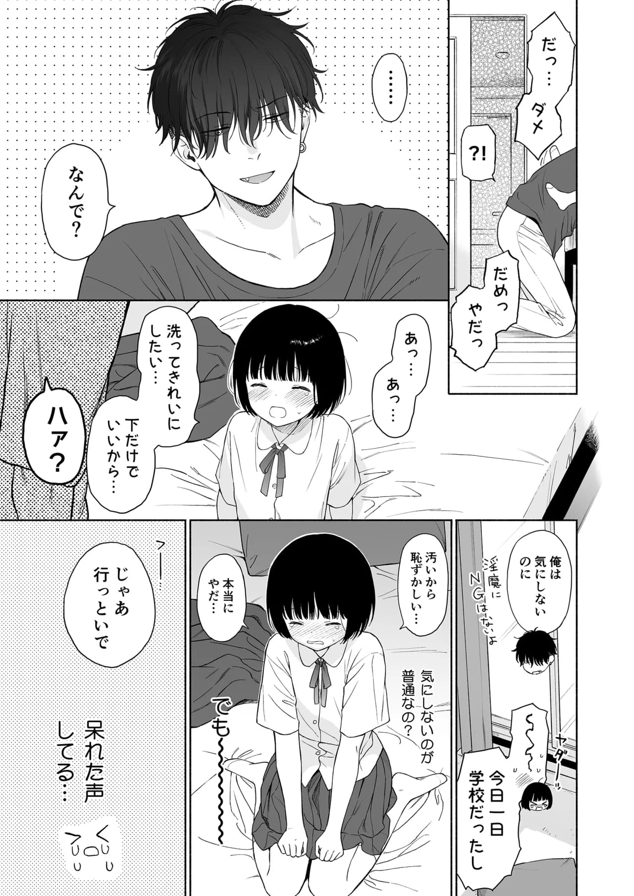 Fuka Fuka (Sekiya Asami)] Tasogare no Akuma [Decensored] [Digital] page 64