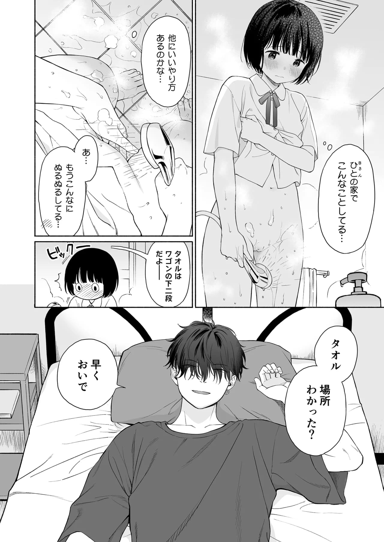 Fuka Fuka (Sekiya Asami)] Tasogare no Akuma [Decensored] [Digital] page 65
