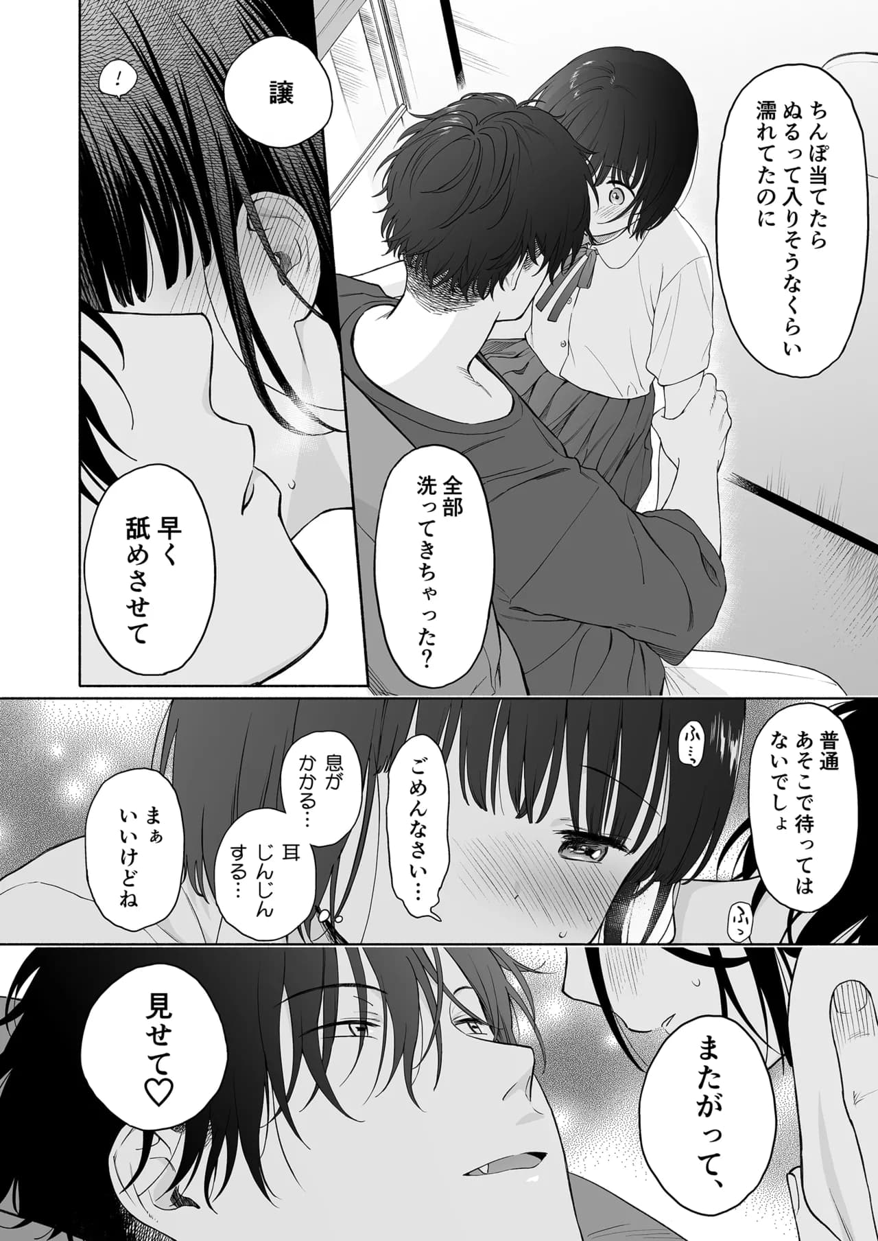 Fuka Fuka (Sekiya Asami)] Tasogare no Akuma [Decensored] [Digital] page 67