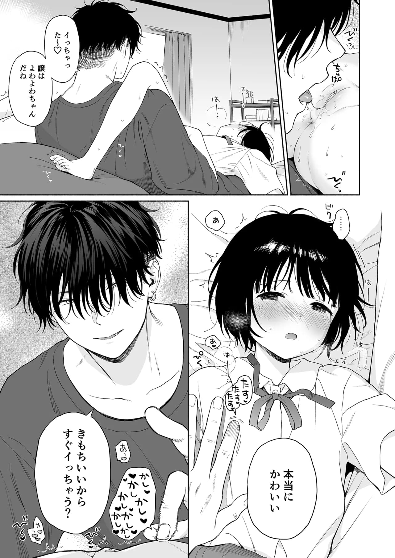 Fuka Fuka (Sekiya Asami)] Tasogare no Akuma [Decensored] [Digital] page 72