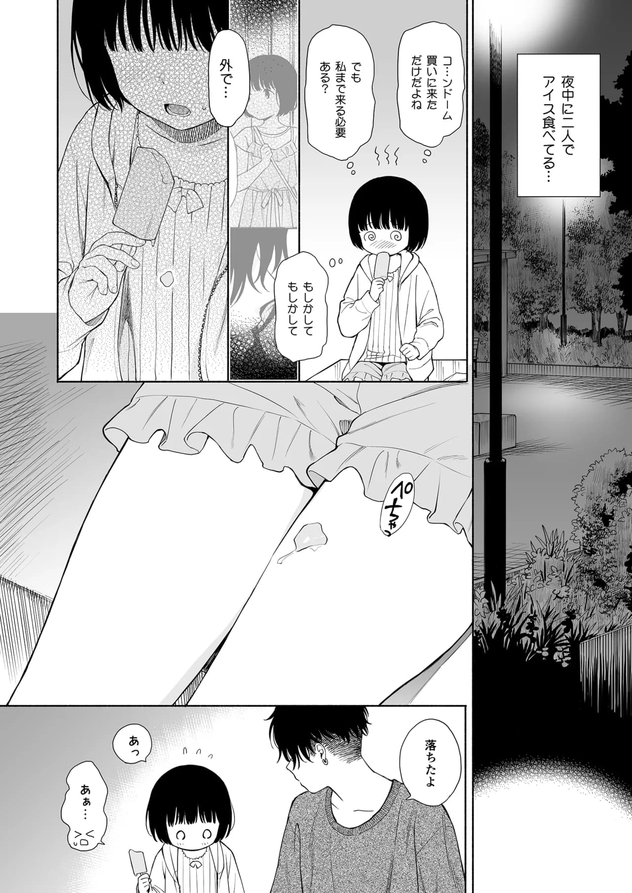 Fuka Fuka (Sekiya Asami)] Tasogare no Akuma [Decensored] [Digital] page 8