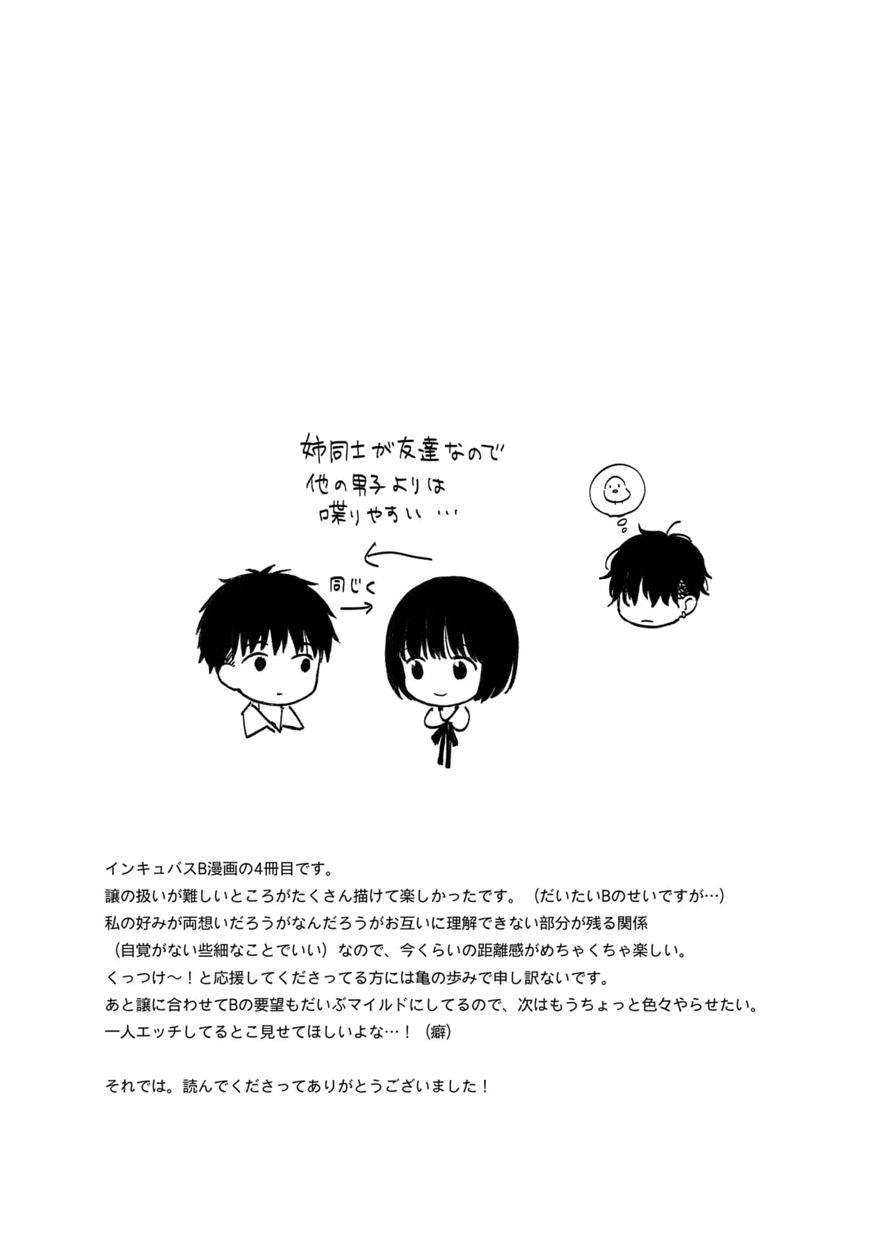 Fuka Fuka (Sekiya Asami)] Tasogare no Akuma [Decensored] [Digital] page 96
