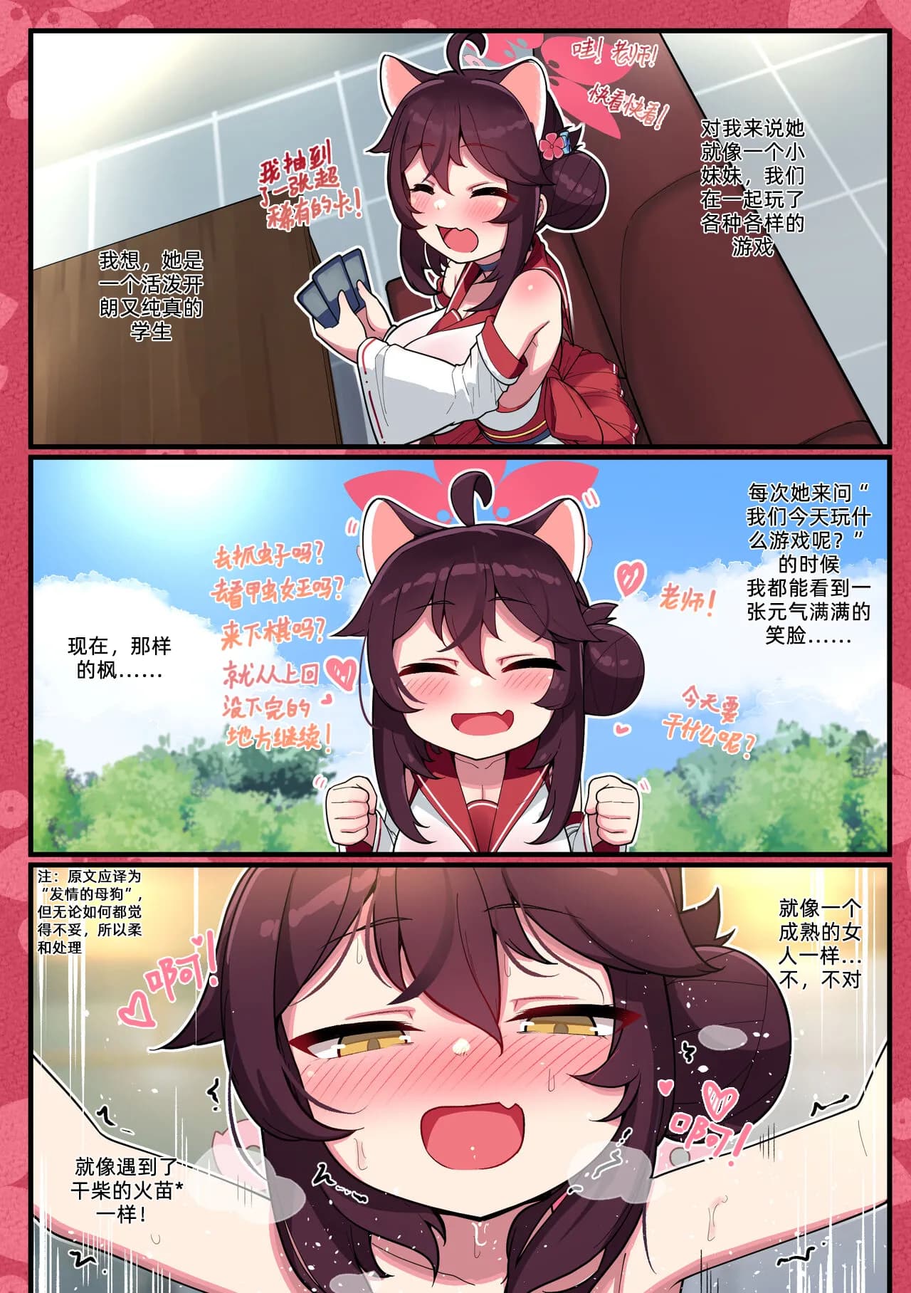 [Leonat] Kaede-chan Seichouroku (Blue Archive) [Uncensored] [Chinese] [地牢领主个人汉化] [Digital] page 29