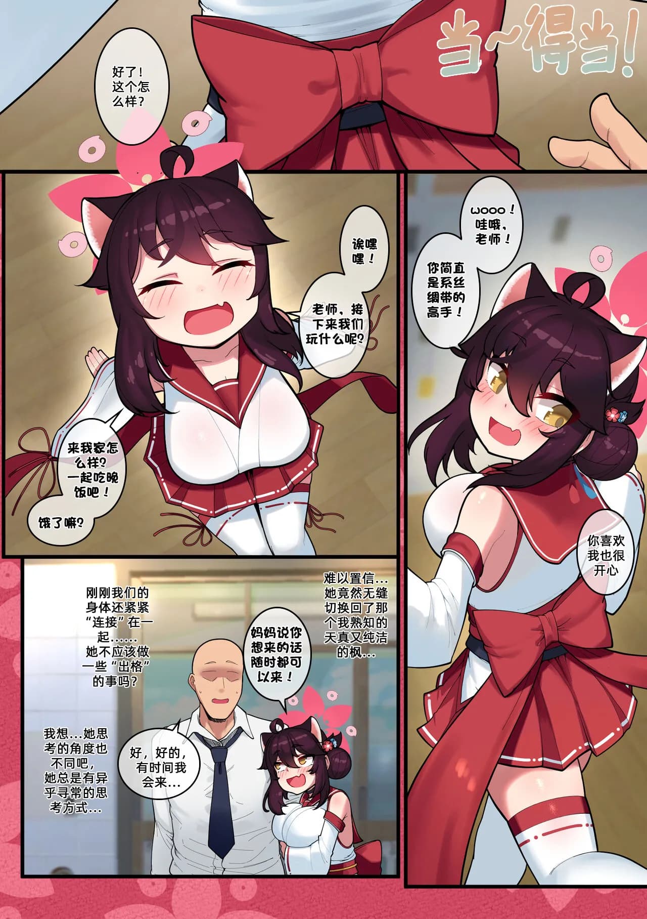 [Leonat] Kaede-chan Seichouroku (Blue Archive) [Uncensored] [Chinese] [地牢领主个人汉化] [Digital] page 43