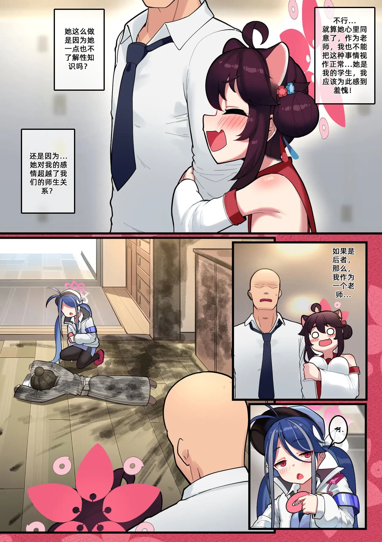 [Leonat] Kaede-chan Seichouroku (Blue Archive) [Uncensored] [Chinese] [地牢领主个人汉化] [Digital] page 44