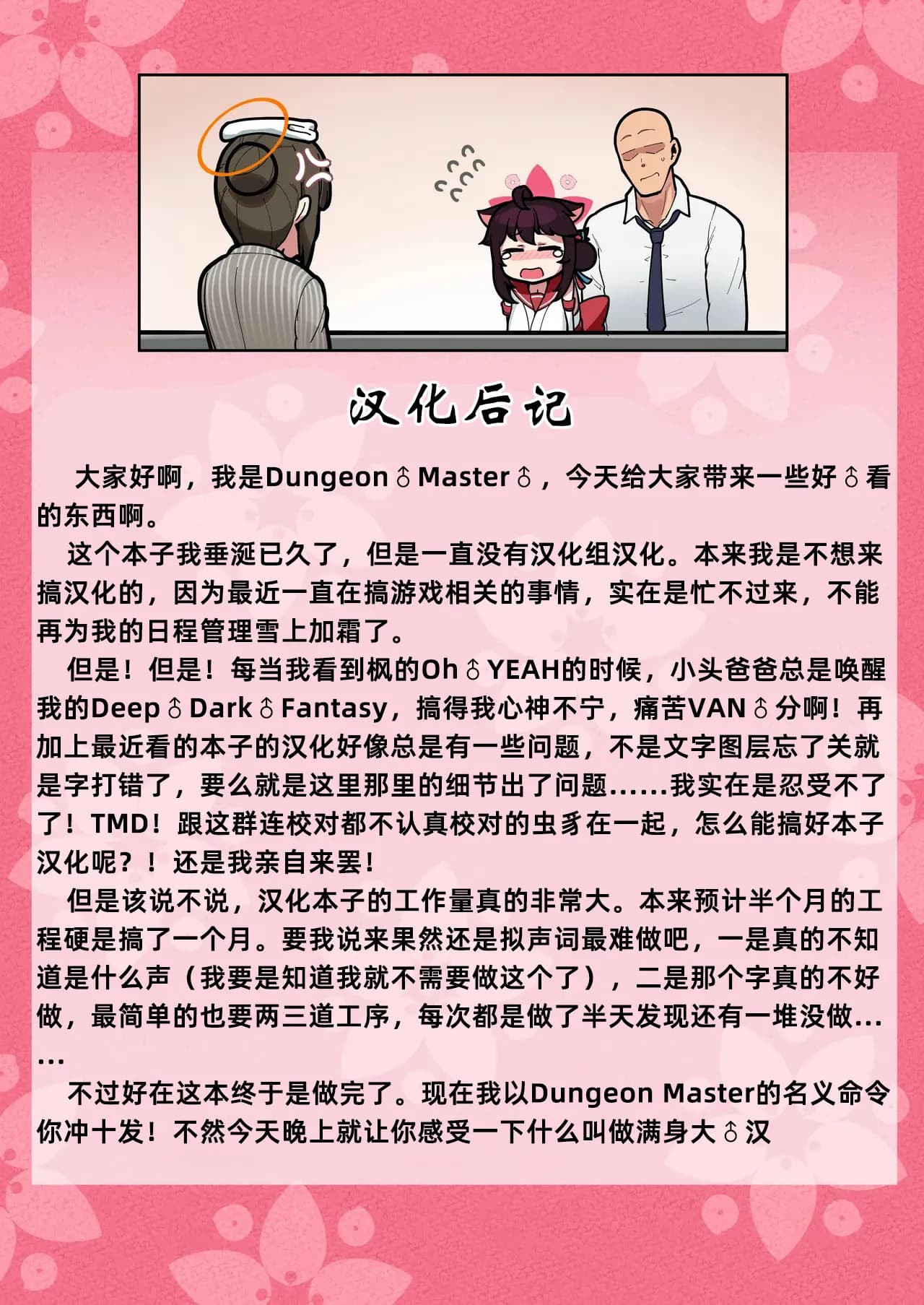 [Leonat] Kaede-chan Seichouroku (Blue Archive) [Uncensored] [Chinese] [地牢领主个人汉化] [Digital] page 45