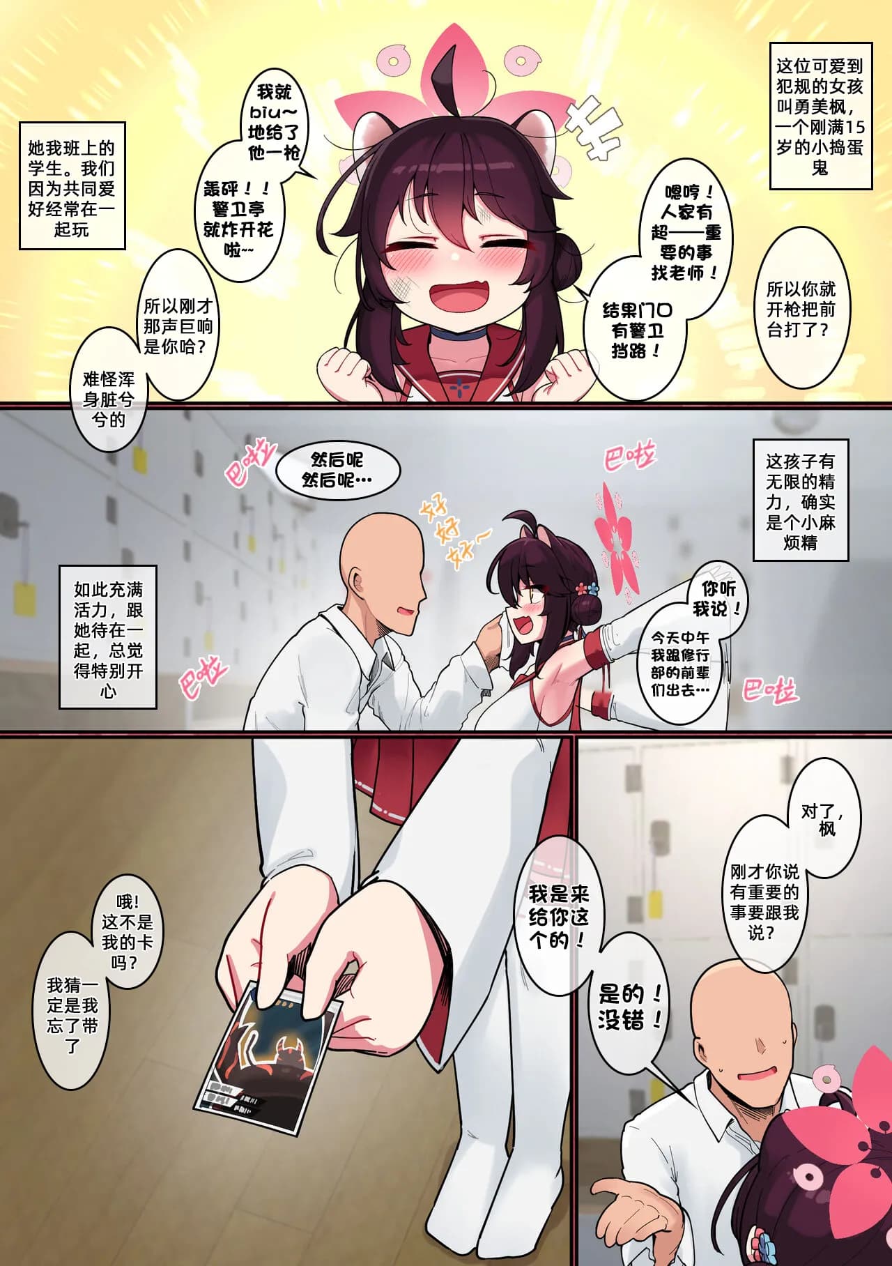 [Leonat] Kaede-chan Seichouroku (Blue Archive) [Uncensored] [Chinese] [地牢领主个人汉化] [Digital] page 5