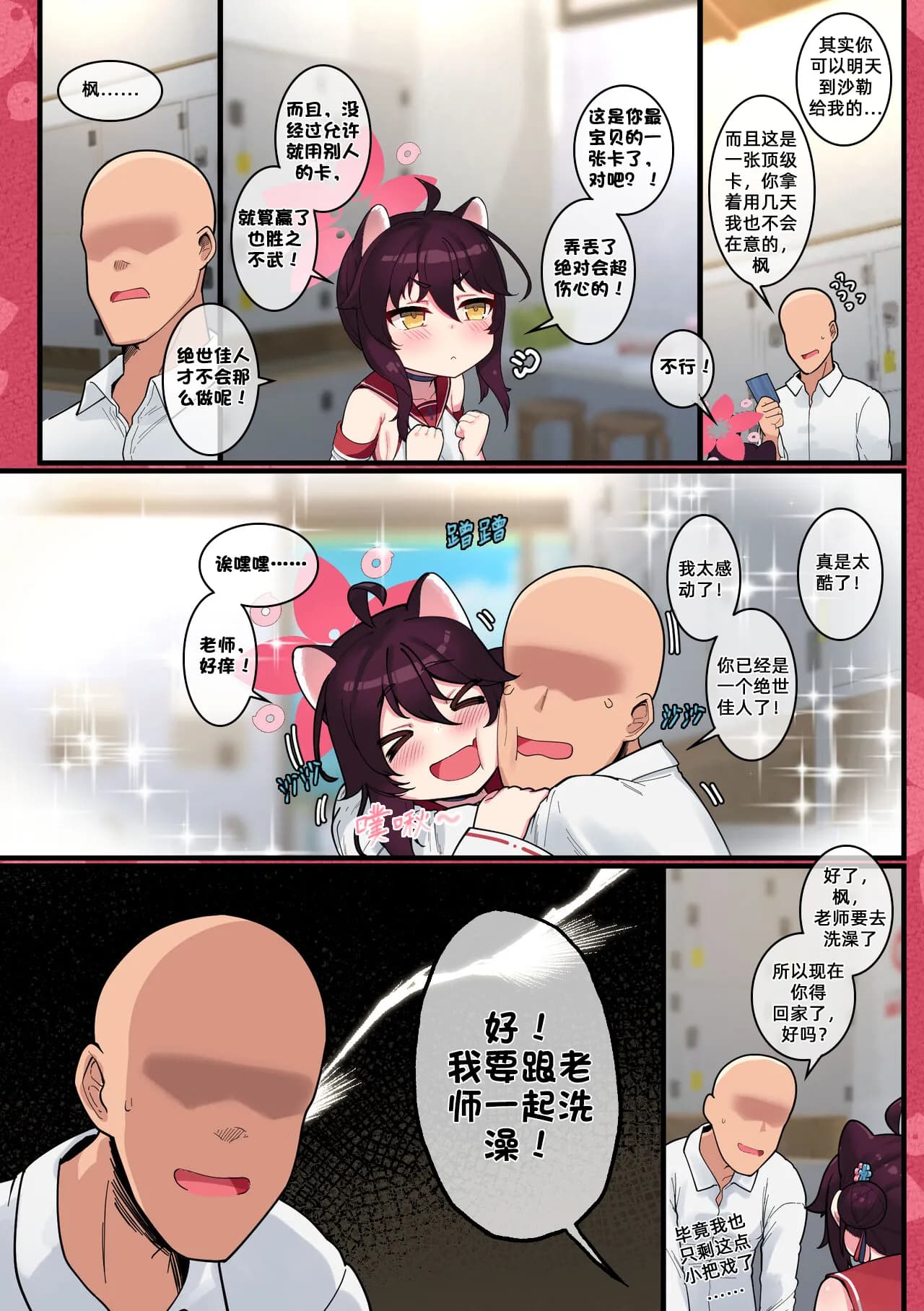 [Leonat] Kaede-chan Seichouroku (Blue Archive) [Uncensored] [Chinese] [地牢领主个人汉化] [Digital] page 6