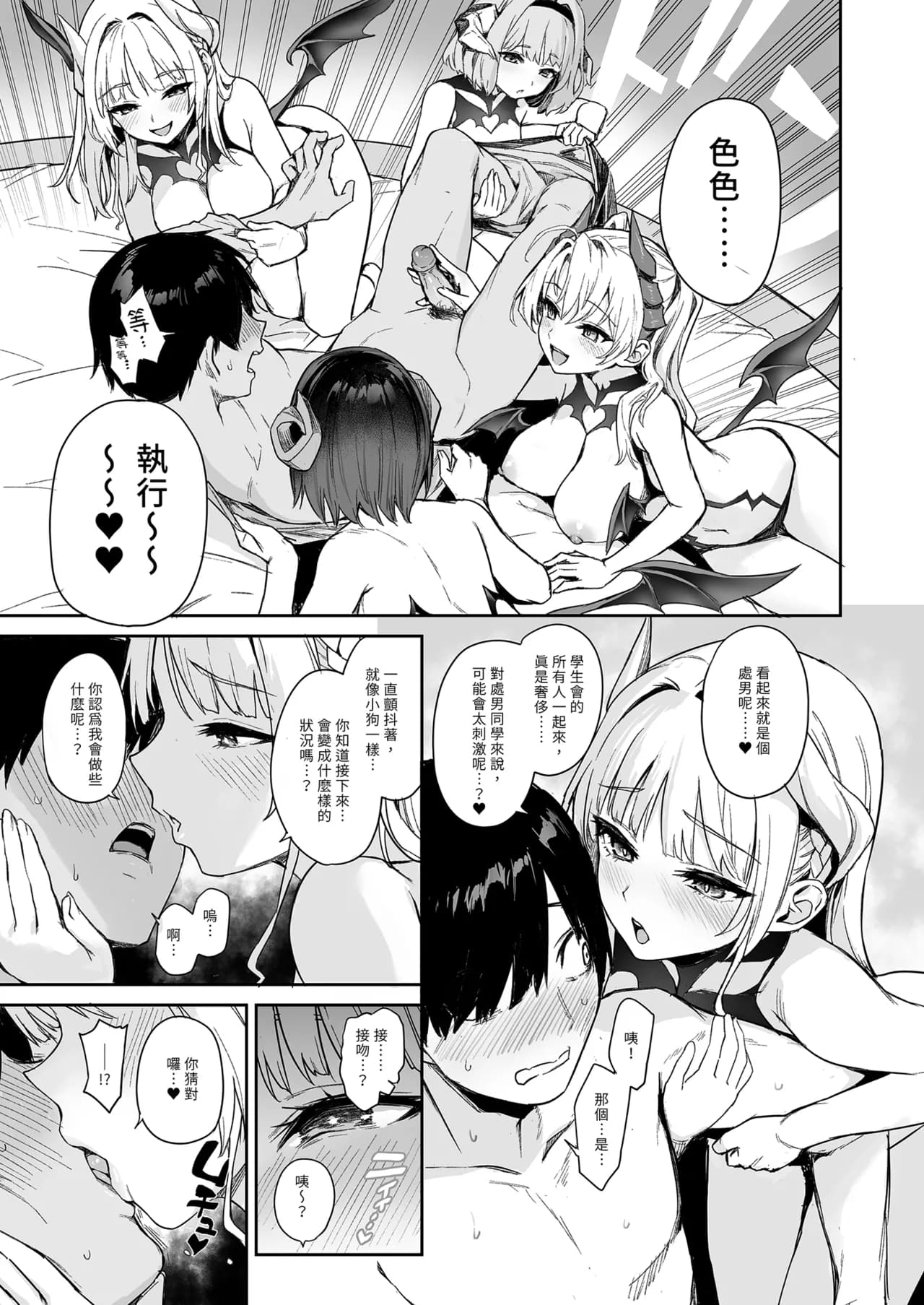 [Anmitsuyomogitei (Michiking)] Succubus Seitokai Shiko Shiko Shikkoubu - Succubus Student council? Fap Fap Executive board | 淫魔學生會色色執行部 [Chinese] [Decensored] [Digital] page 11