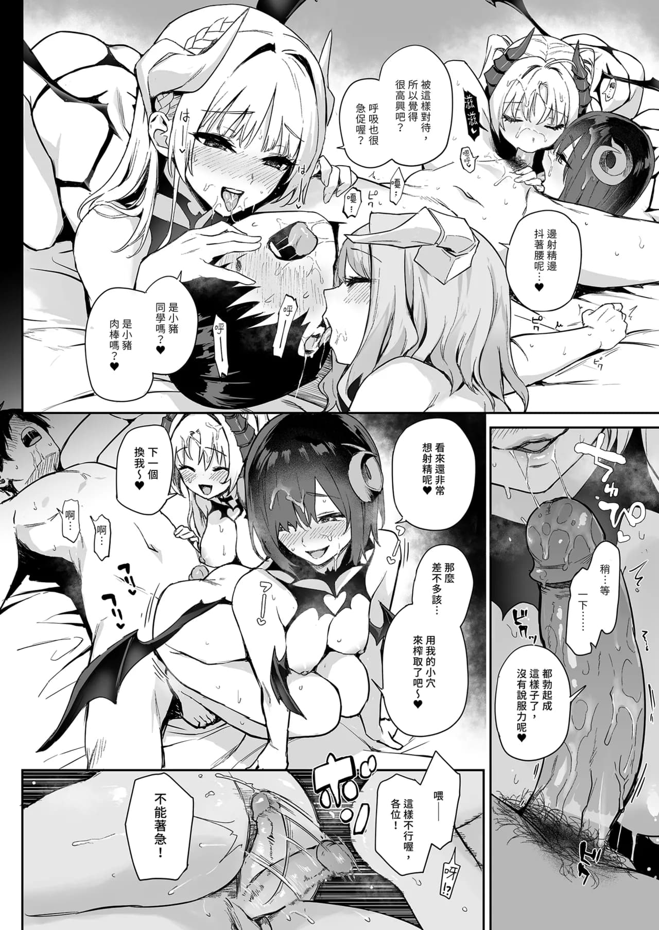 [Anmitsuyomogitei (Michiking)] Succubus Seitokai Shiko Shiko Shikkoubu - Succubus Student council? Fap Fap Executive board | 淫魔學生會色色執行部 [Chinese] [Decensored] [Digital] page 14