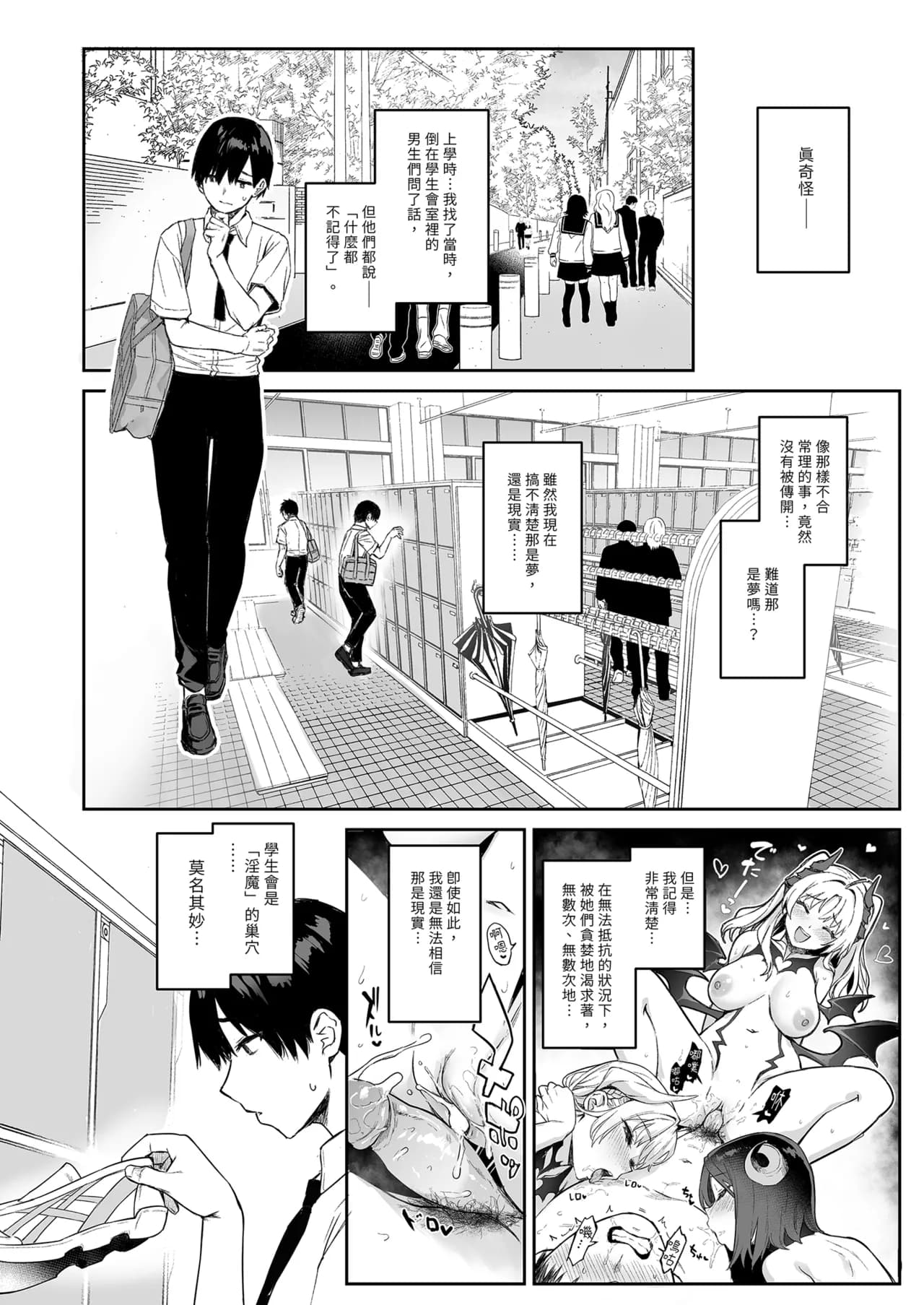 [Anmitsuyomogitei (Michiking)] Succubus Seitokai Shiko Shiko Shikkoubu - Succubus Student council? Fap Fap Executive board | 淫魔學生會色色執行部 [Chinese] [Decensored] [Digital] page 20