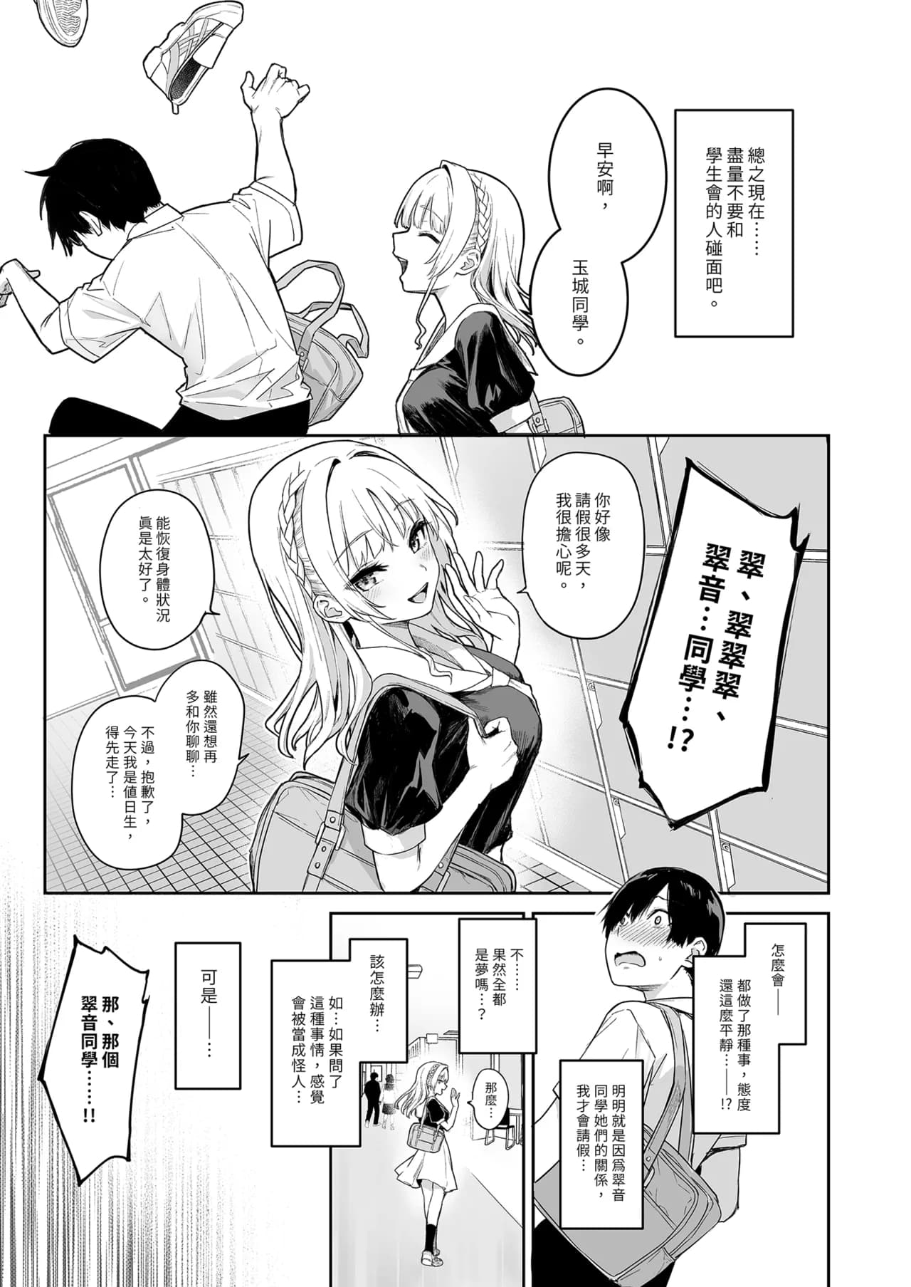 [Anmitsuyomogitei (Michiking)] Succubus Seitokai Shiko Shiko Shikkoubu - Succubus Student council? Fap Fap Executive board | 淫魔學生會色色執行部 [Chinese] [Decensored] [Digital] page 21