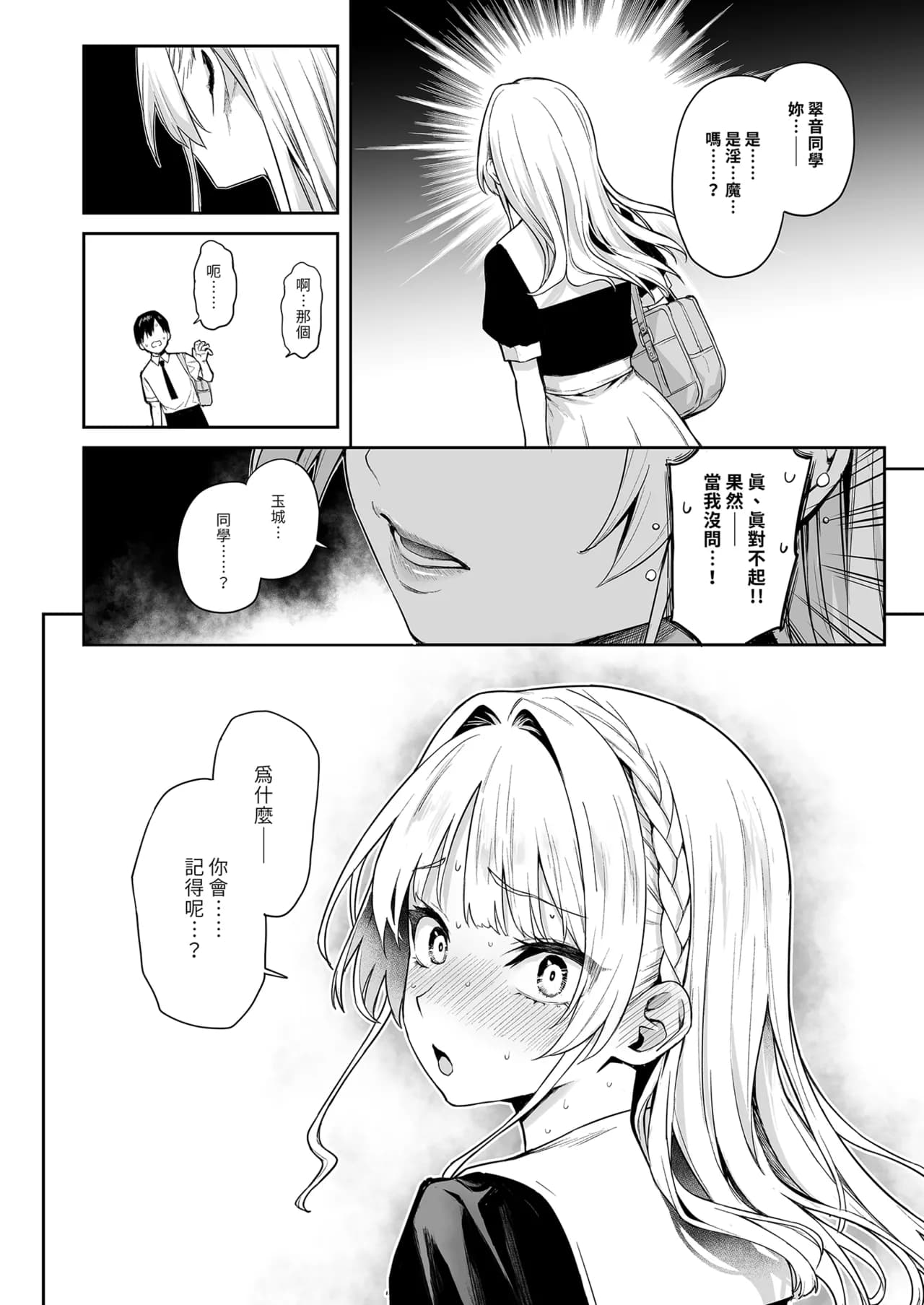 [Anmitsuyomogitei (Michiking)] Succubus Seitokai Shiko Shiko Shikkoubu - Succubus Student council? Fap Fap Executive board | 淫魔學生會色色執行部 [Chinese] [Decensored] [Digital] page 22