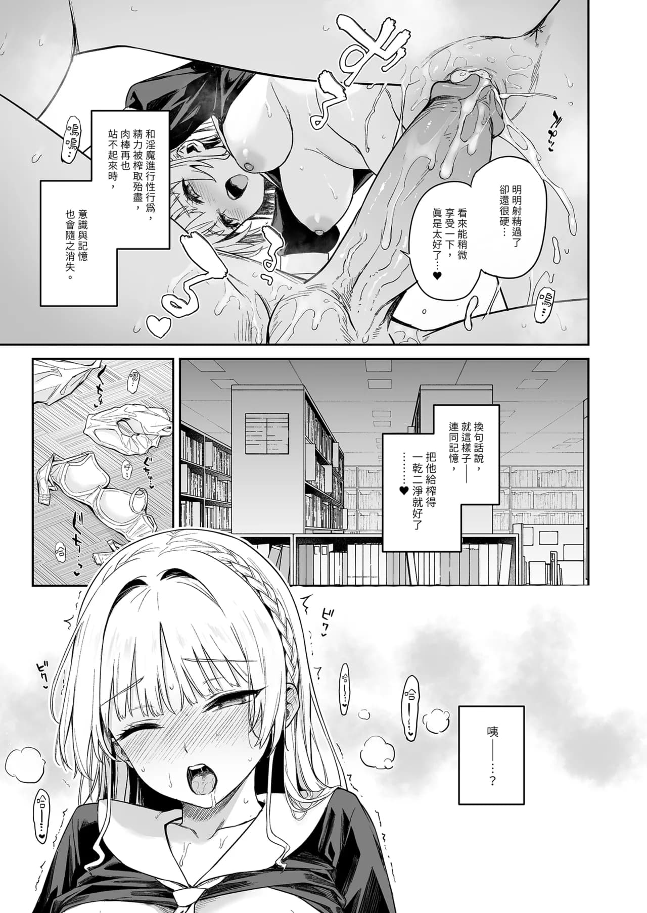 [Anmitsuyomogitei (Michiking)] Succubus Seitokai Shiko Shiko Shikkoubu - Succubus Student council? Fap Fap Executive board | 淫魔學生會色色執行部 [Chinese] [Decensored] [Digital] page 27